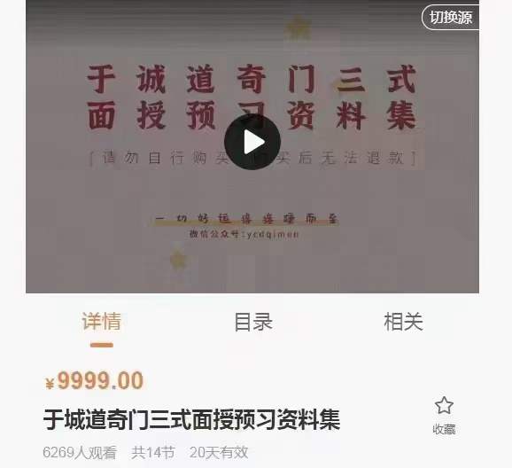 图片[2]-于城道奇门三式面授预习资料15集-真传国学