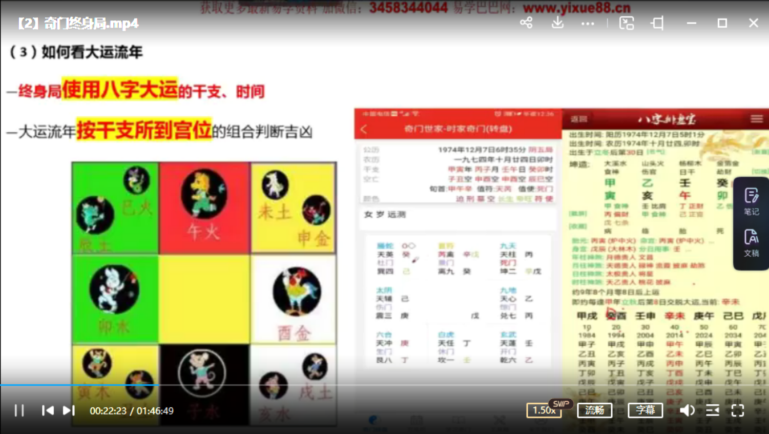 图片[2]-白云道奇门遁甲终身局网络实修班 视频+文档-真传国学