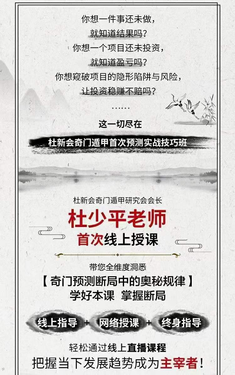 图片[2]-杜少平奇门遁甲第一期技巧班-真传国学