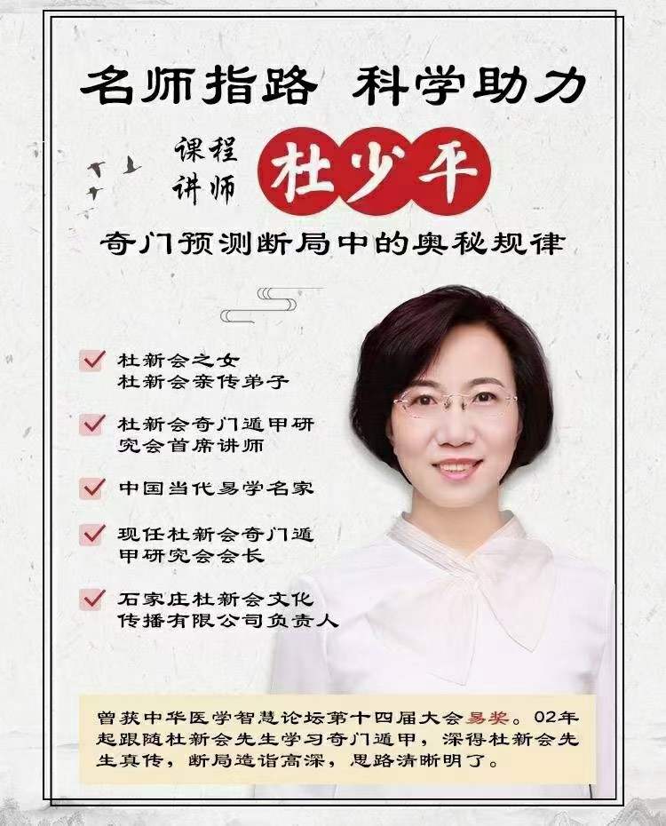 图片[4]-杜少平奇门遁甲第一期技巧班-真传国学