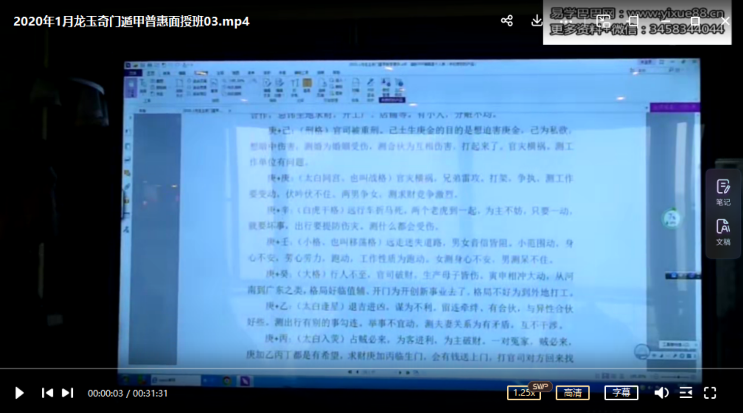 图片[2]-龙玉阴盘奇门重庆2020.1月面授视频30集-真传国学