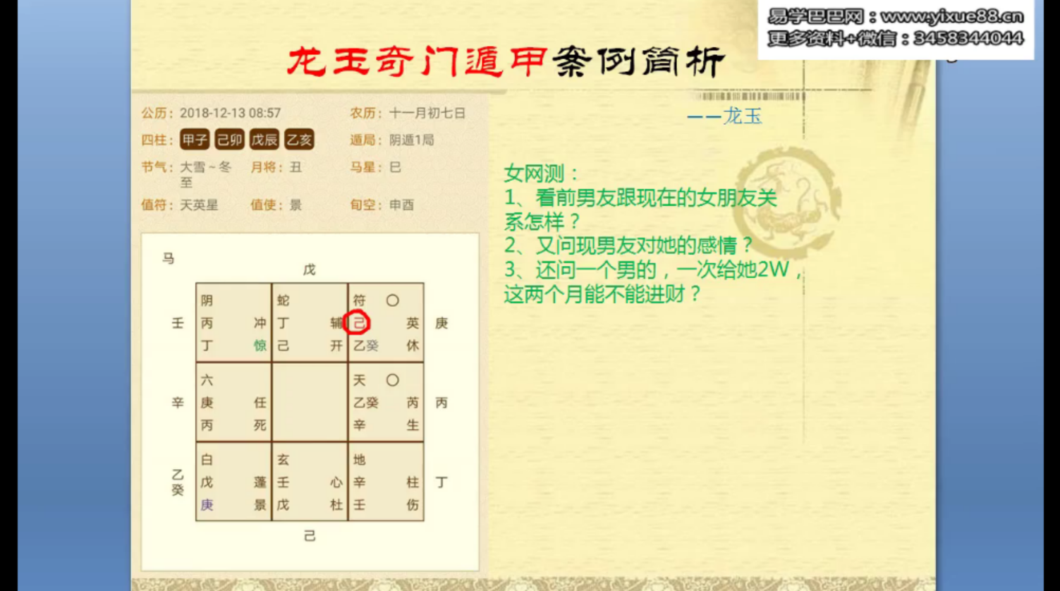 图片[2]-龙玉奇门遁甲案例简析视频6集-真传国学