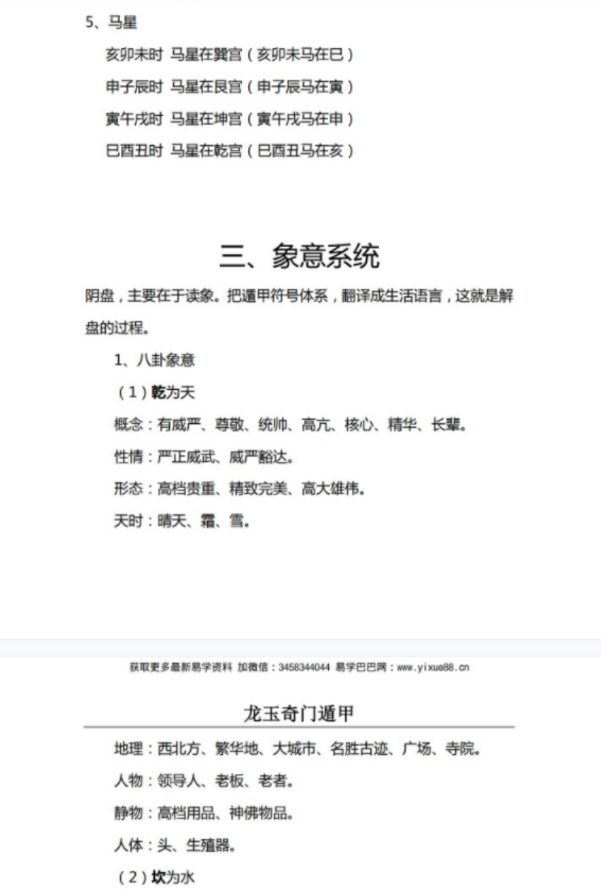 图片[4]-龙玉奇门内部资料 2017年12月龙玉阴盘奇门遁甲教学讲义-真传国学
