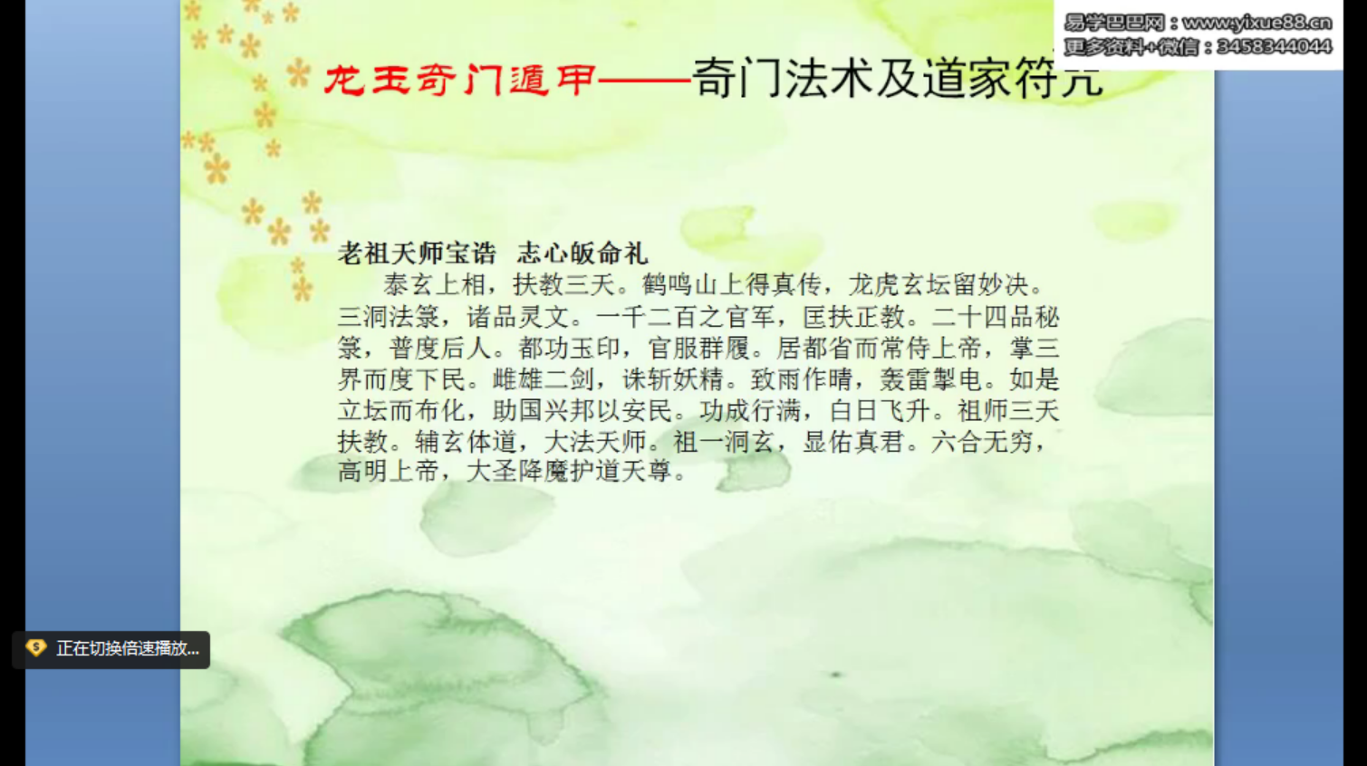 图片[2]-龙玉2018年道家法术符咒奇门法术符咒录像13课-真传国学