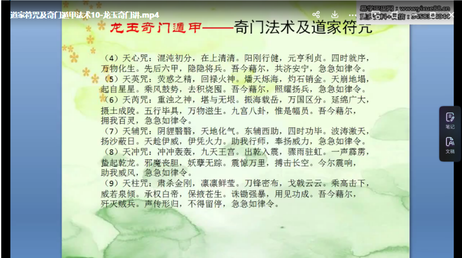 图片[3]-龙玉2018年道家法术符咒奇门法术符咒录像13课-真传国学