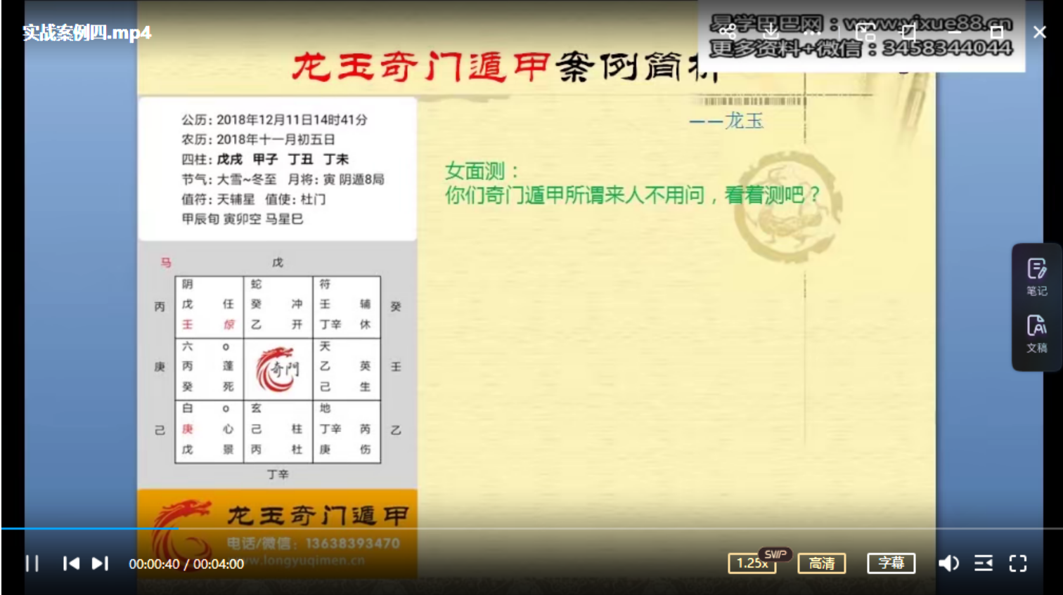 图片[2]-龙玉老师奇门遁甲经典实战解局视频6集-真传国学