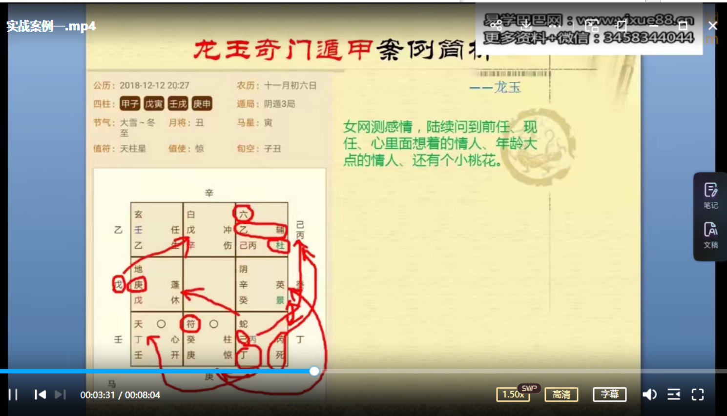 图片[3]-龙玉老师奇门遁甲经典实战解局视频6集-真传国学