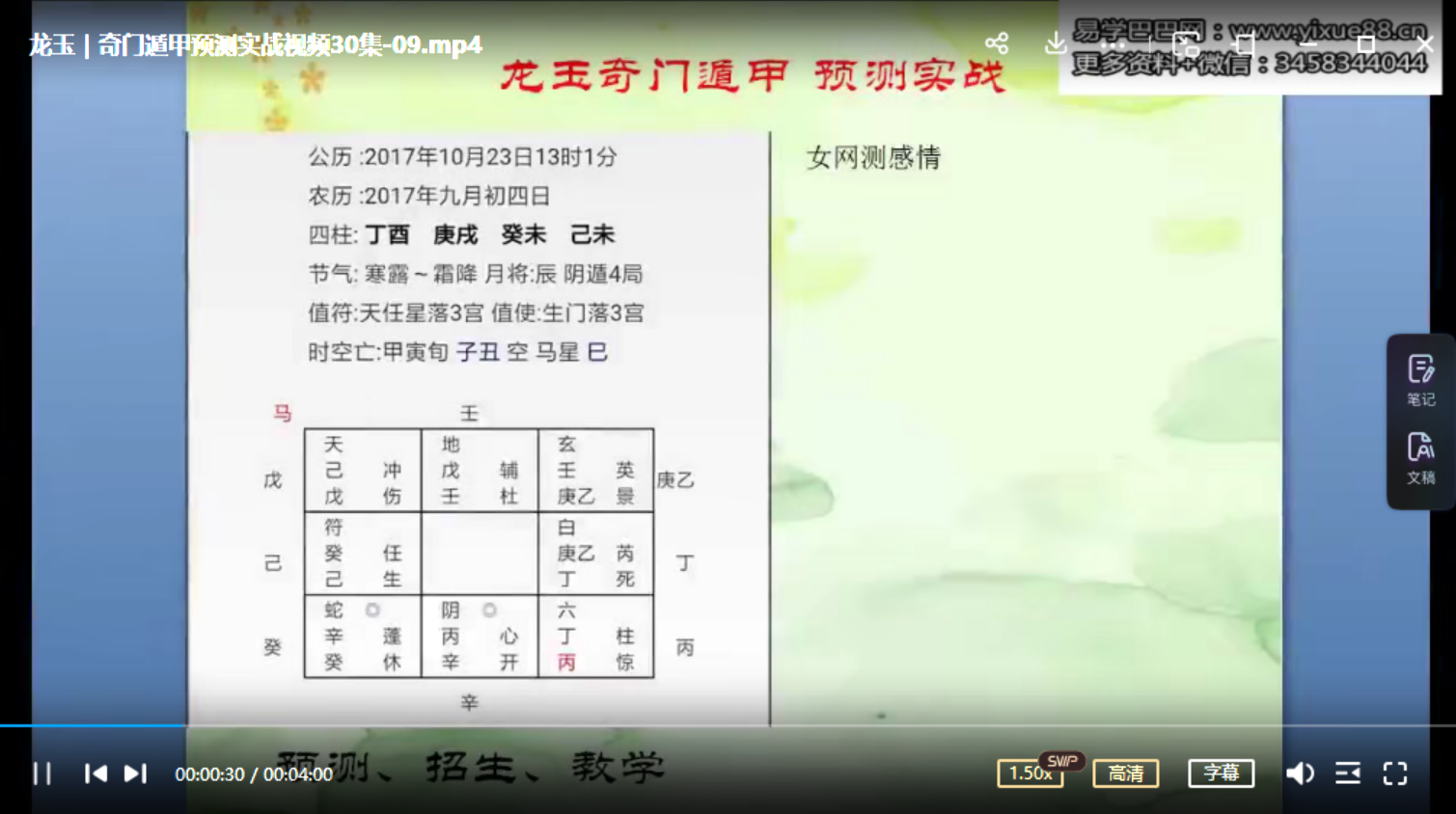 图片[2]-龙玉奇门预测实战录像30集-真传国学