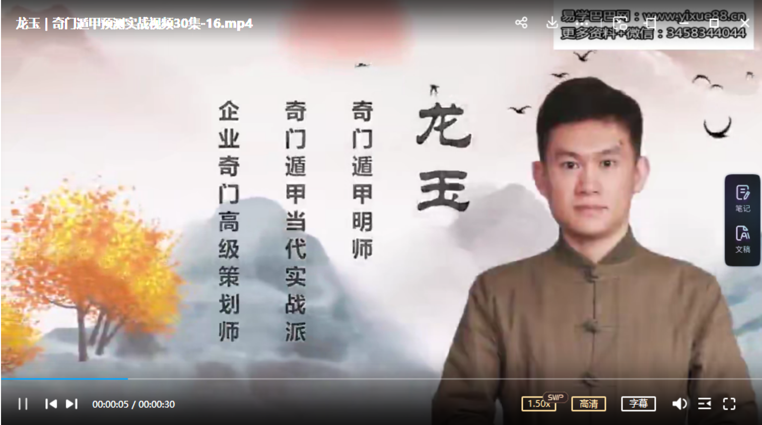 图片[3]-龙玉奇门预测实战录像30集-真传国学