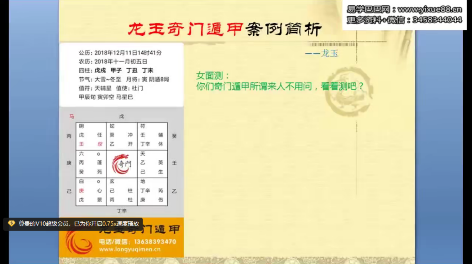 图片[4]-龙玉奇门预测实战录像30集-真传国学