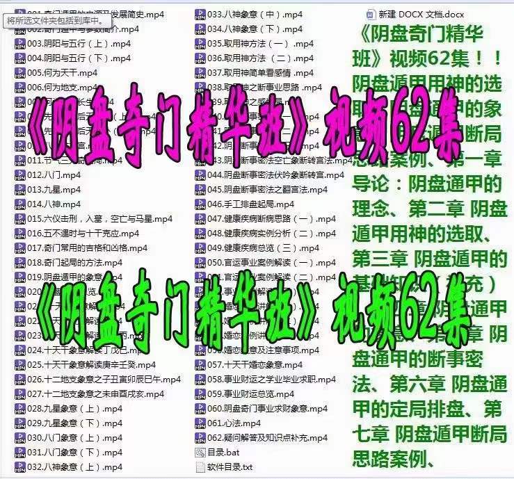 慕江南阴盘奇门遁甲精华班视频62集-真传国学