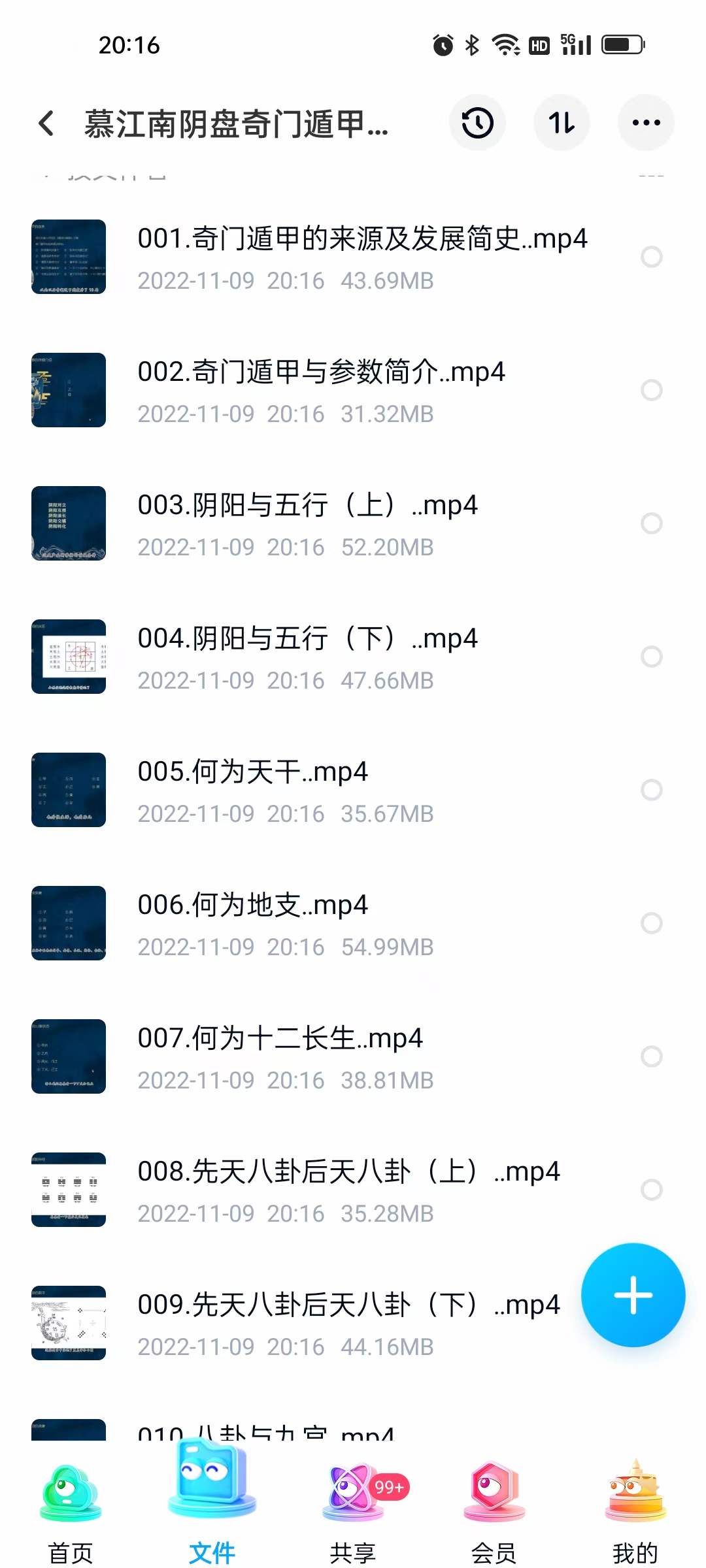 图片[3]-慕江南阴盘奇门遁甲精华班视频62集-真传国学