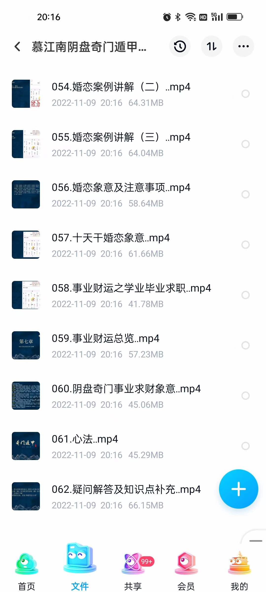 图片[4]-慕江南阴盘奇门遁甲精华班视频62集-真传国学