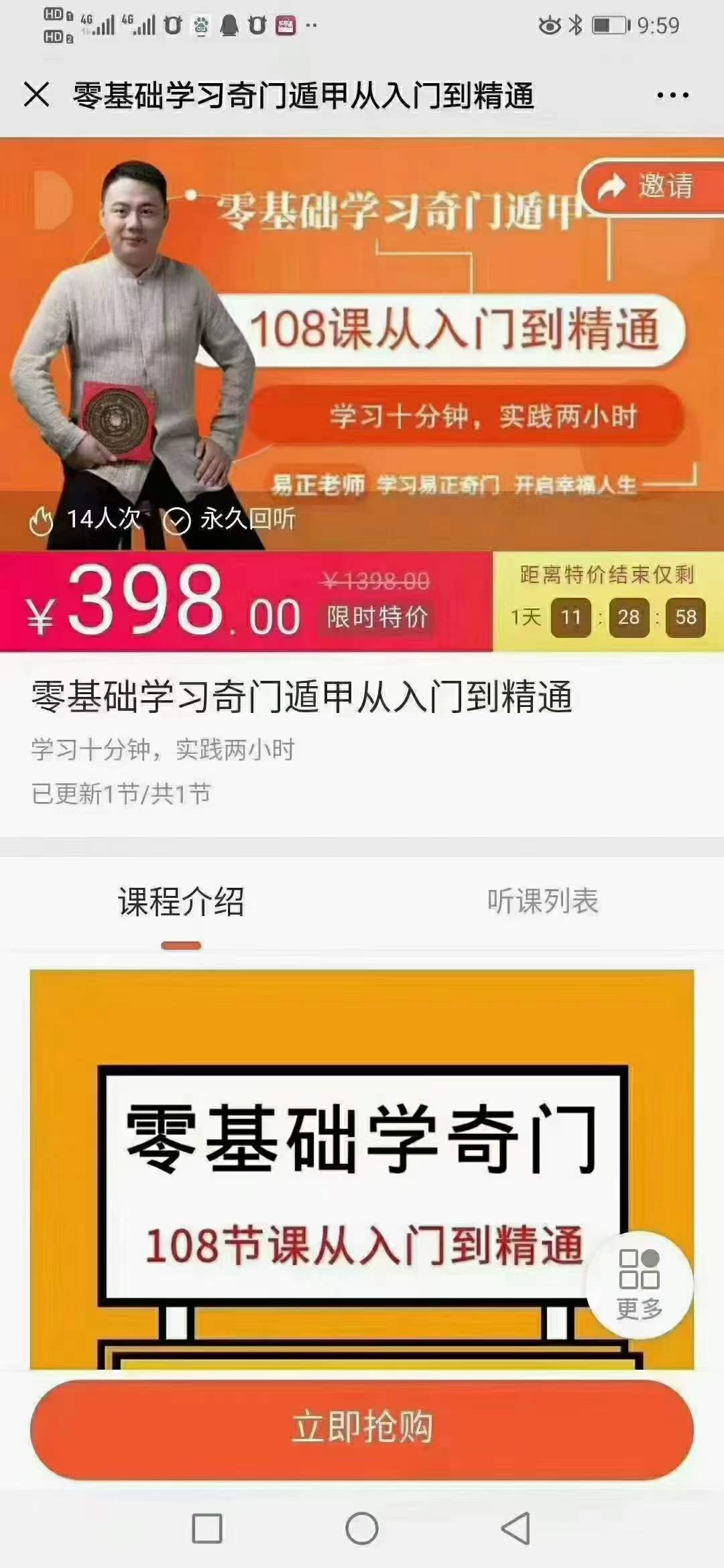 易正奇门基础视频课108节加课件-真传国学