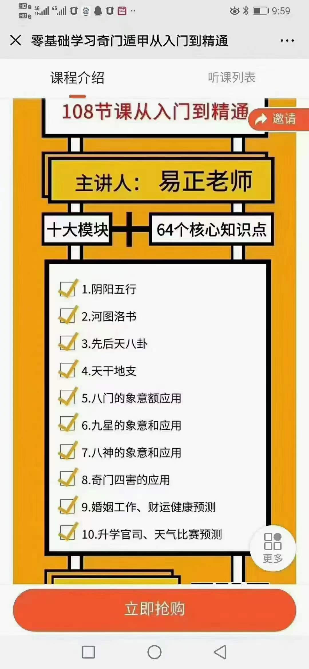 图片[2]-易正奇门基础视频课108节加课件-真传国学