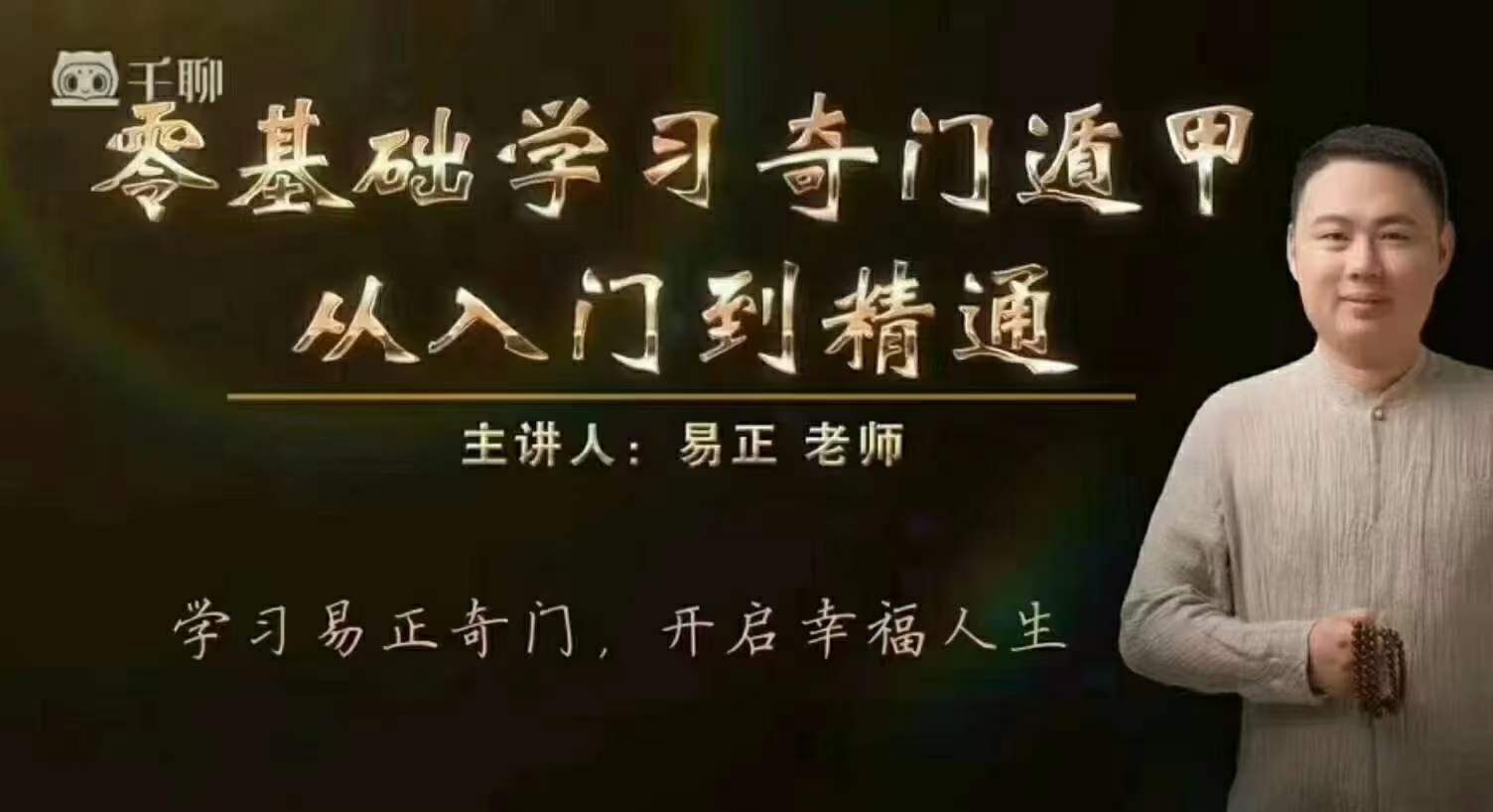 图片[4]-易正奇门基础视频课108节加课件-真传国学