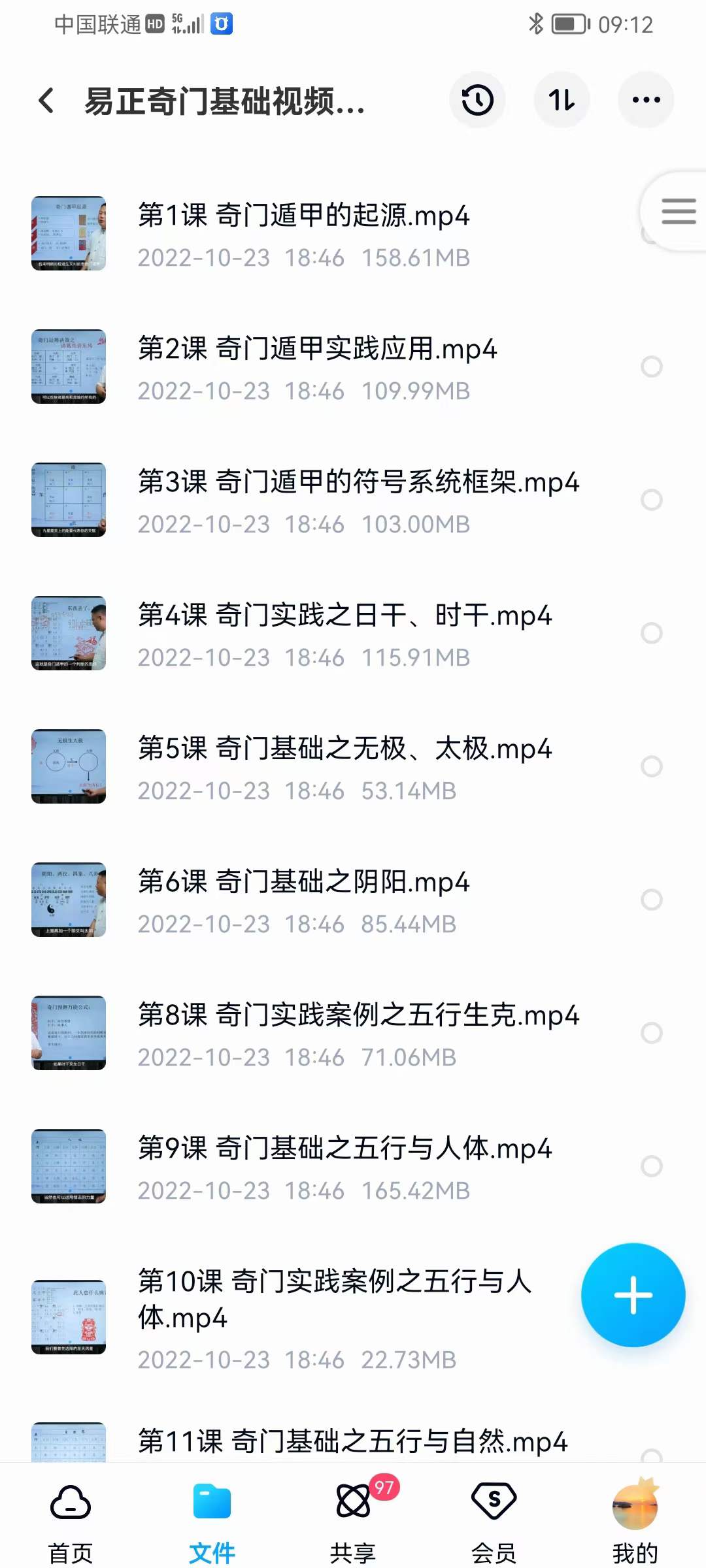 图片[5]-易正奇门基础视频课108节加课件-真传国学