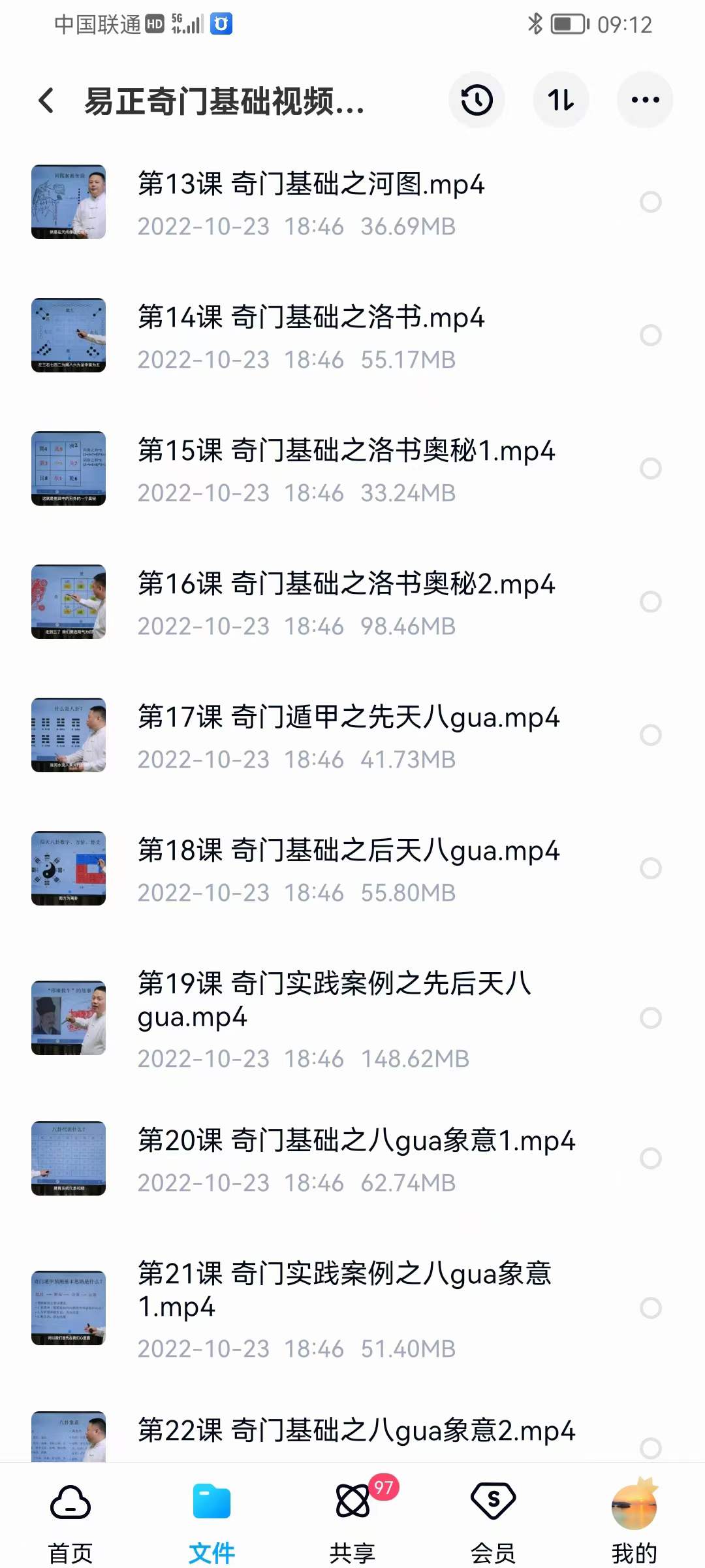 图片[6]-易正奇门基础视频课108节加课件-真传国学