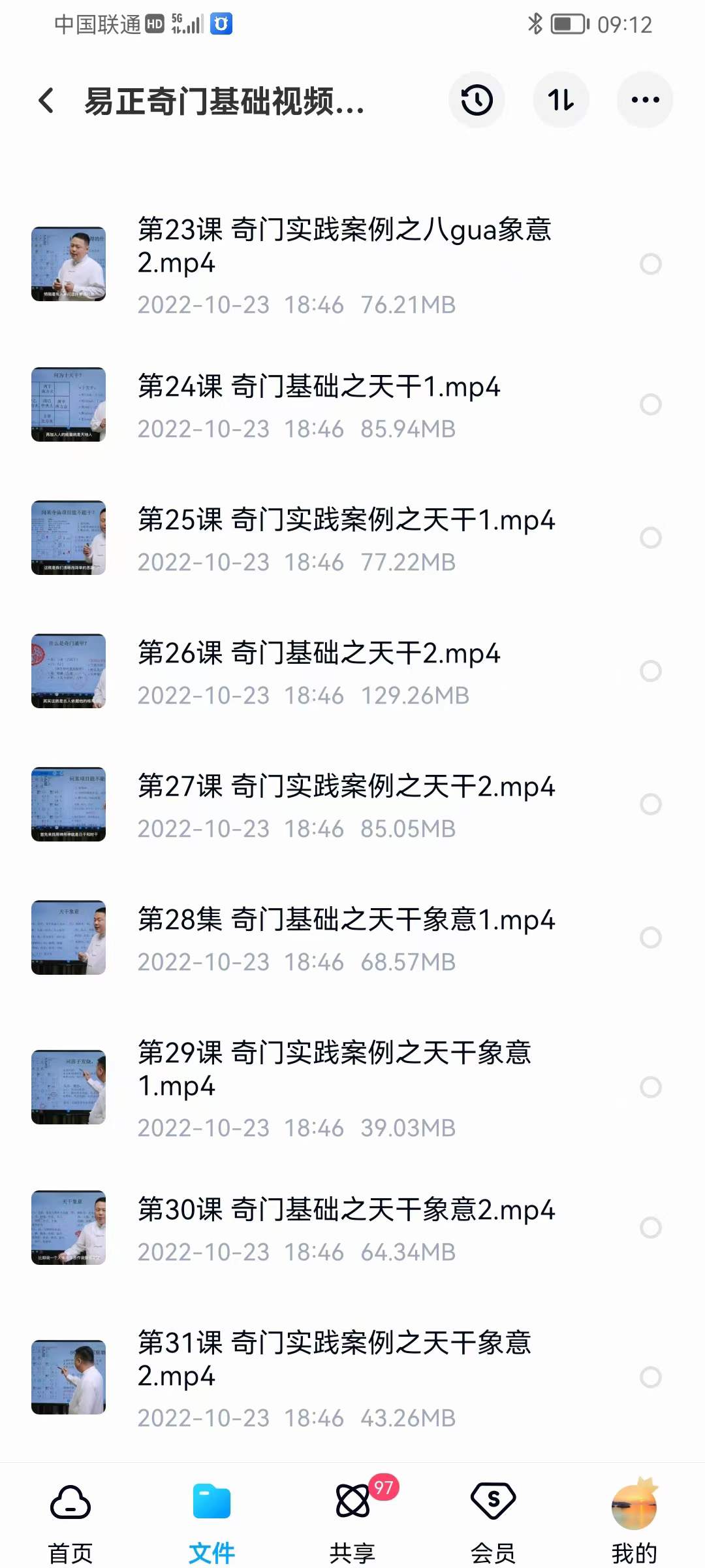 图片[7]-易正奇门基础视频课108节加课件-真传国学