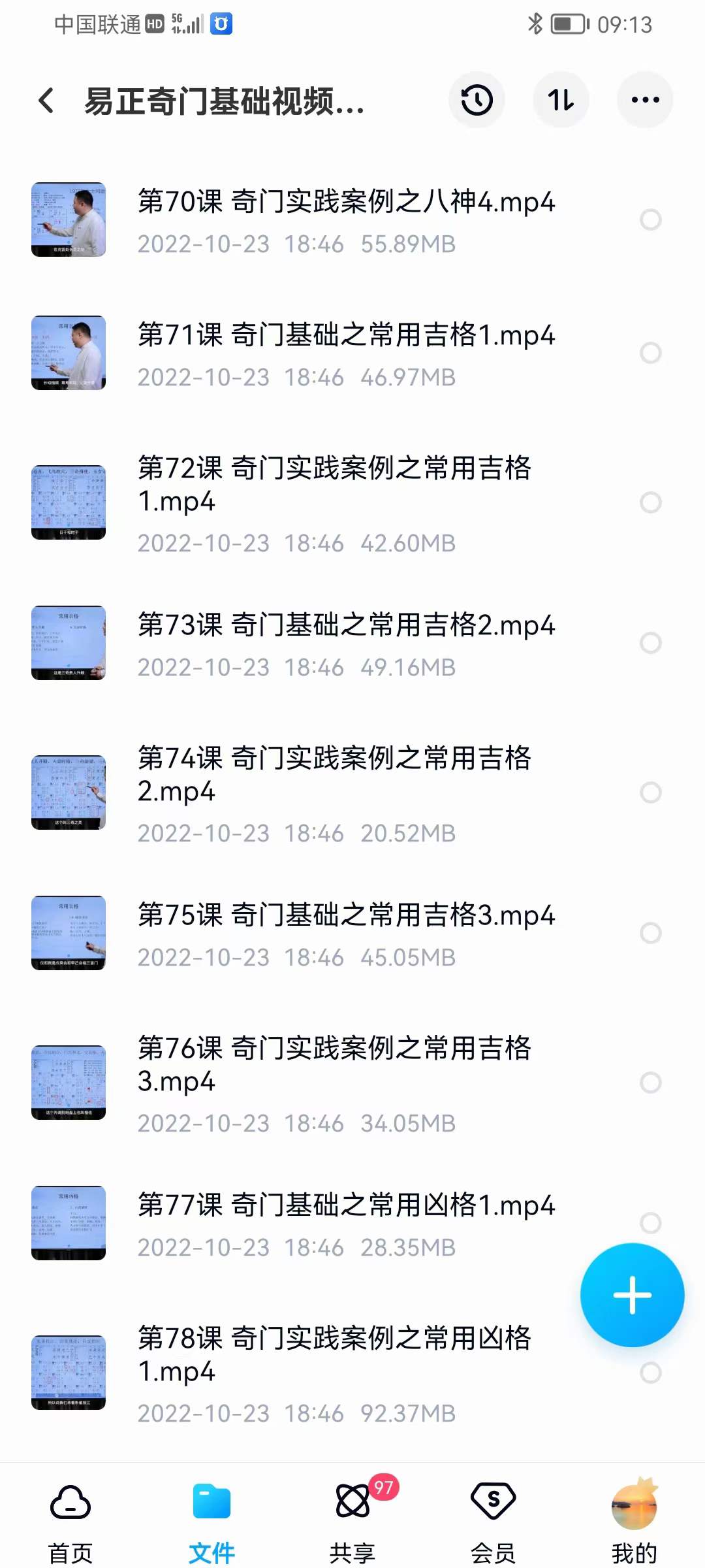 图片[8]-易正奇门基础视频课108节加课件-真传国学