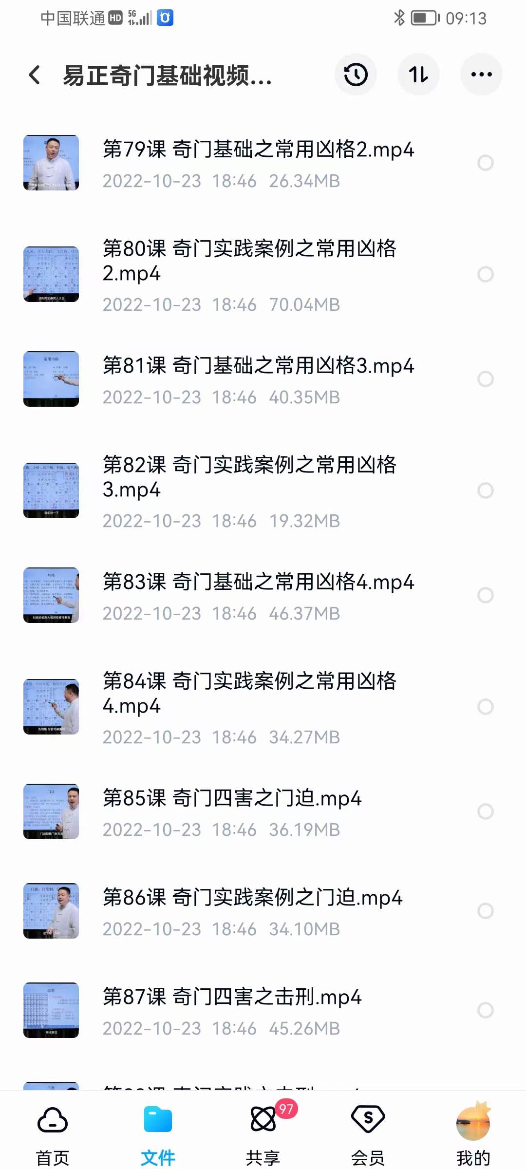 图片[9]-易正奇门基础视频课108节加课件-真传国学