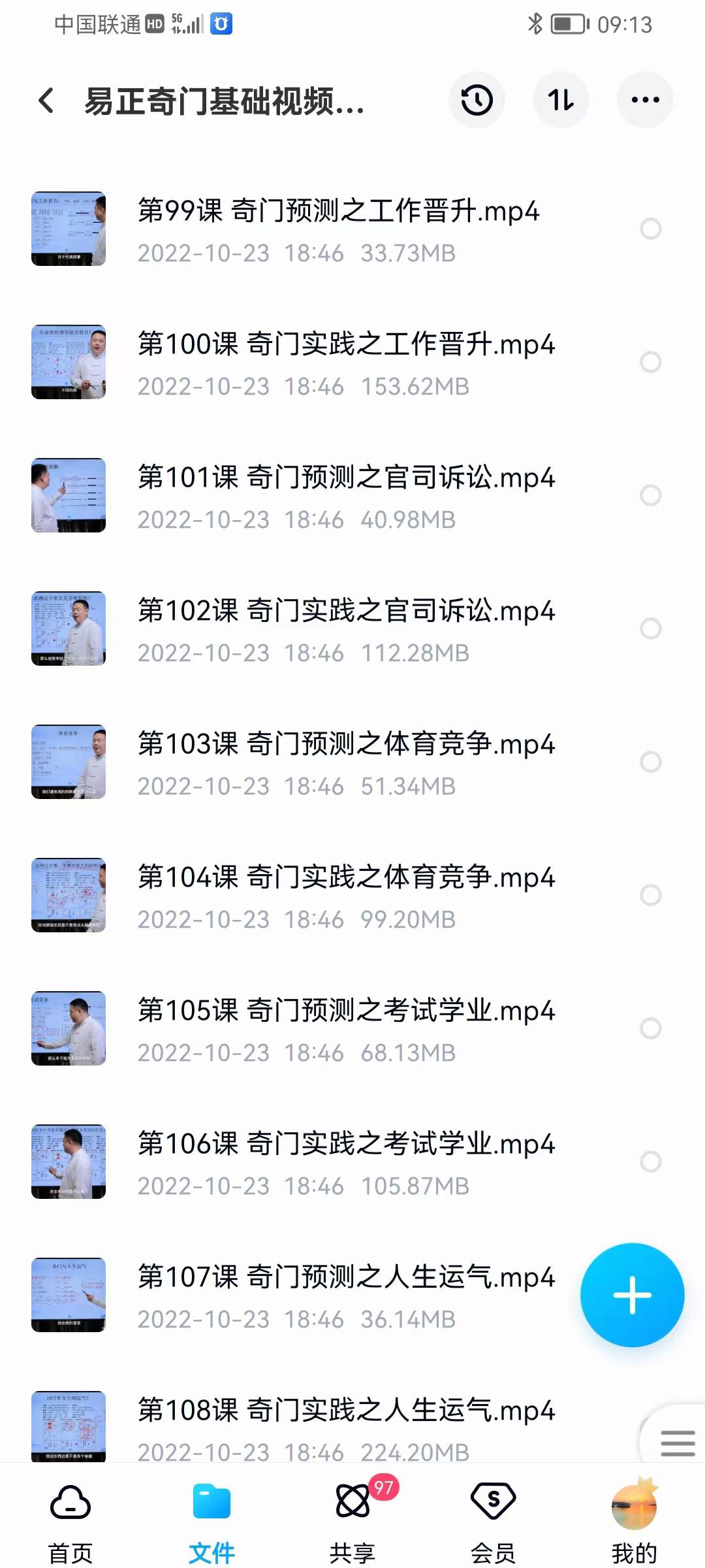 图片[10]-易正奇门基础视频课108节加课件-真传国学