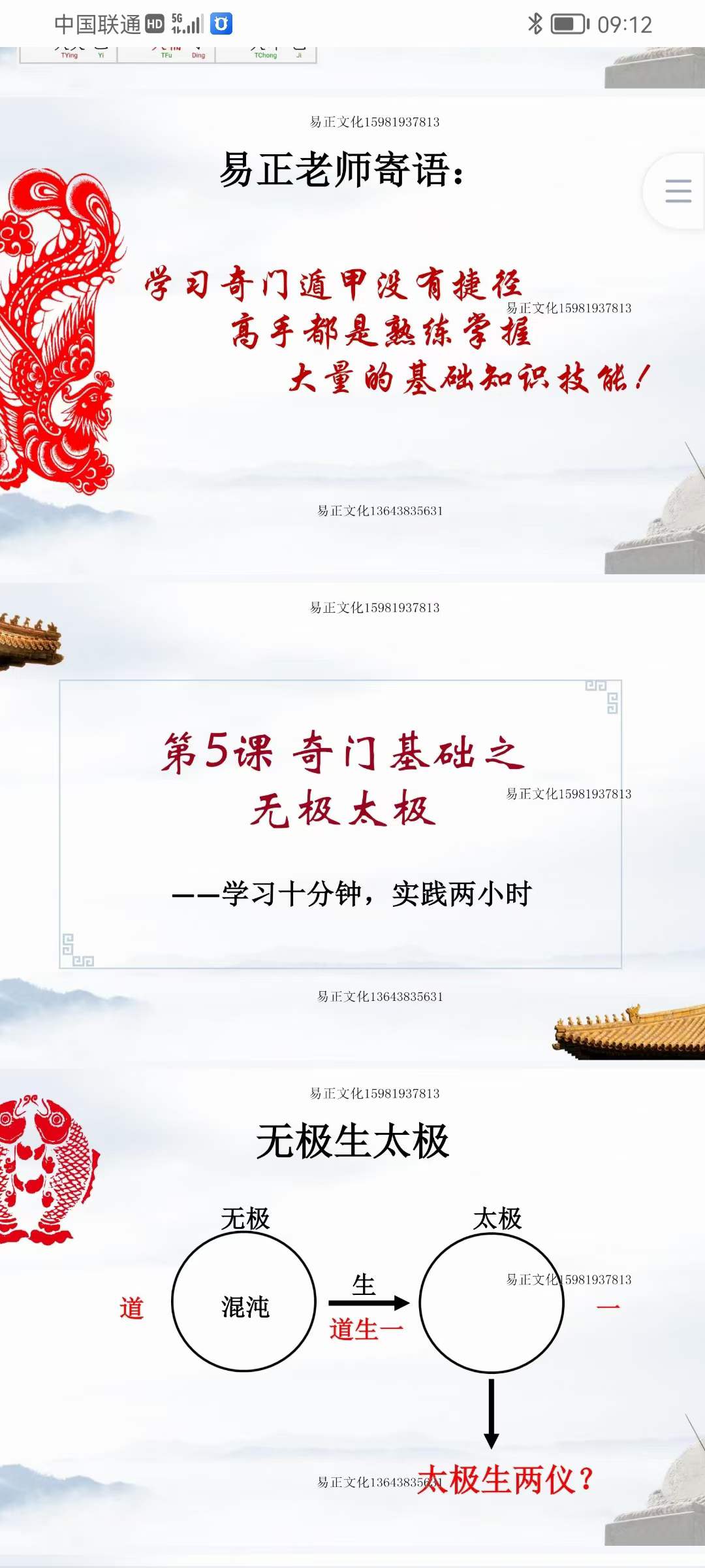 图片[11]-易正奇门基础视频课108节加课件-真传国学