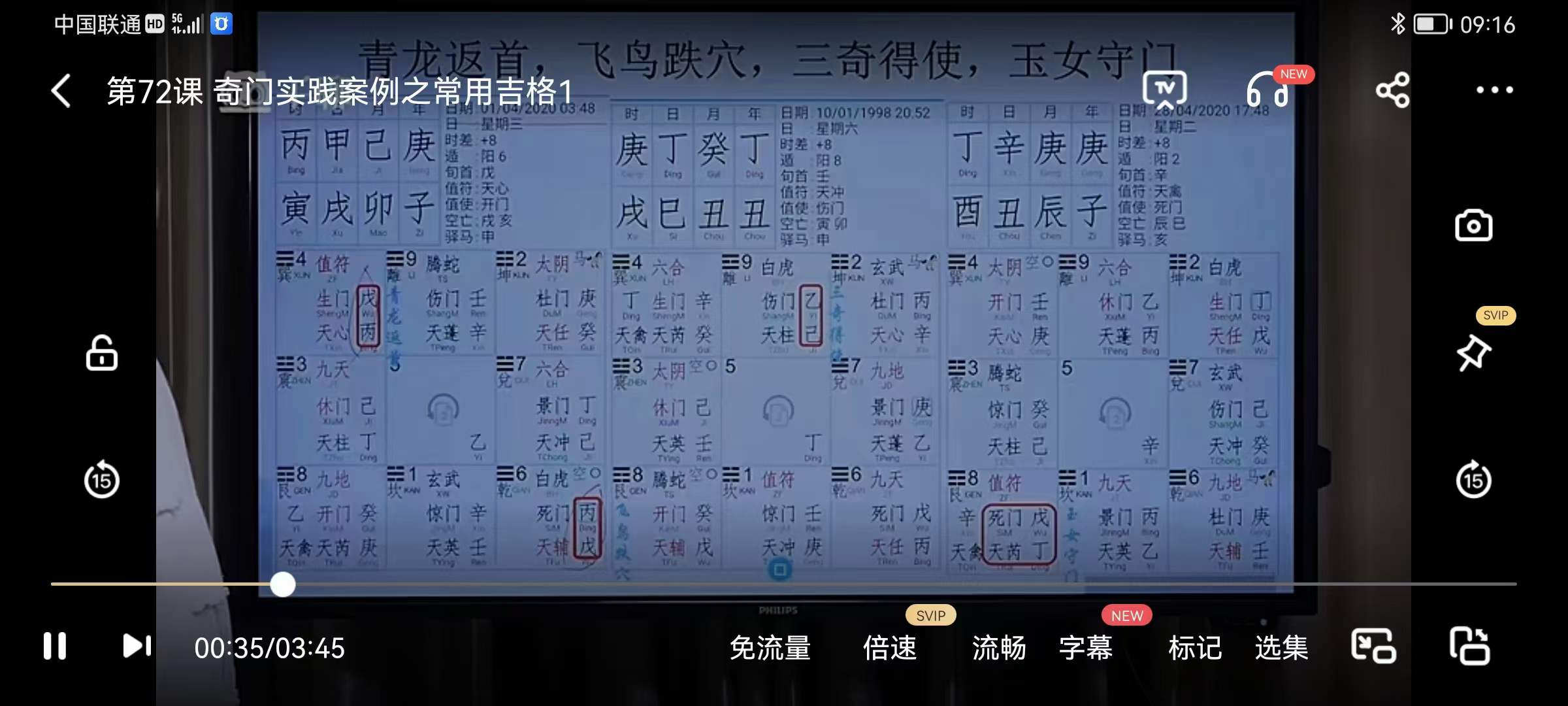 图片[12]-易正奇门基础视频课108节加课件-真传国学