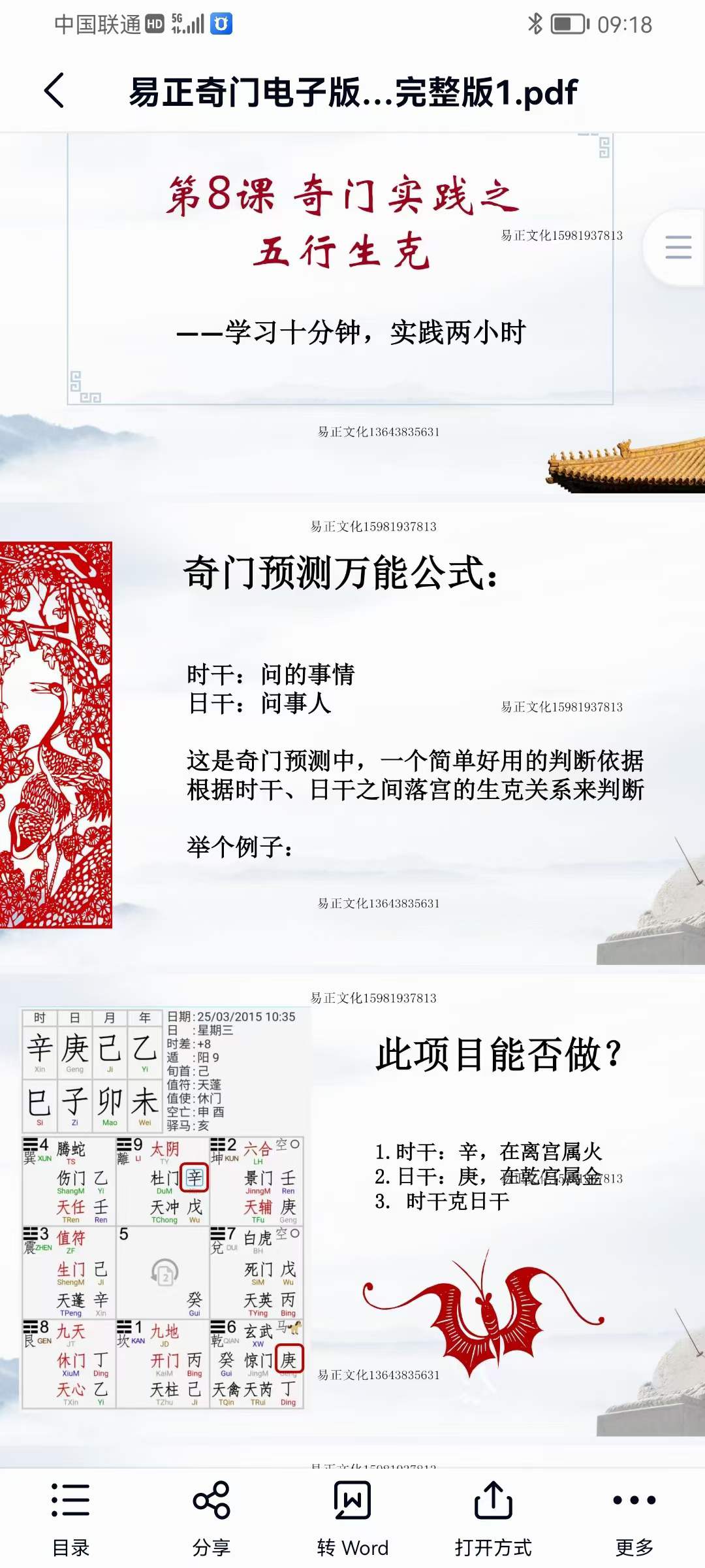 图片[13]-易正奇门基础视频课108节加课件-真传国学