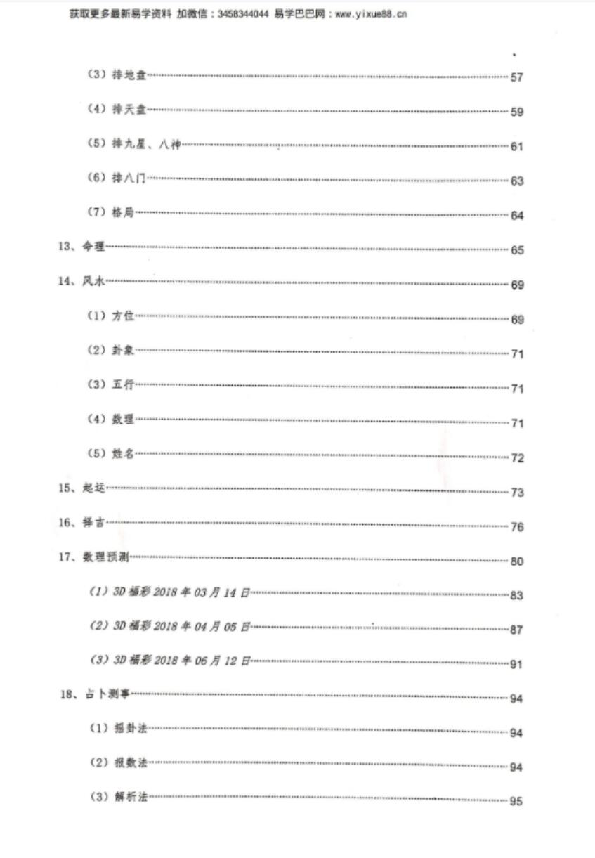 图片[4]-王伟光2019先天奇门遁甲总教程102页-真传国学