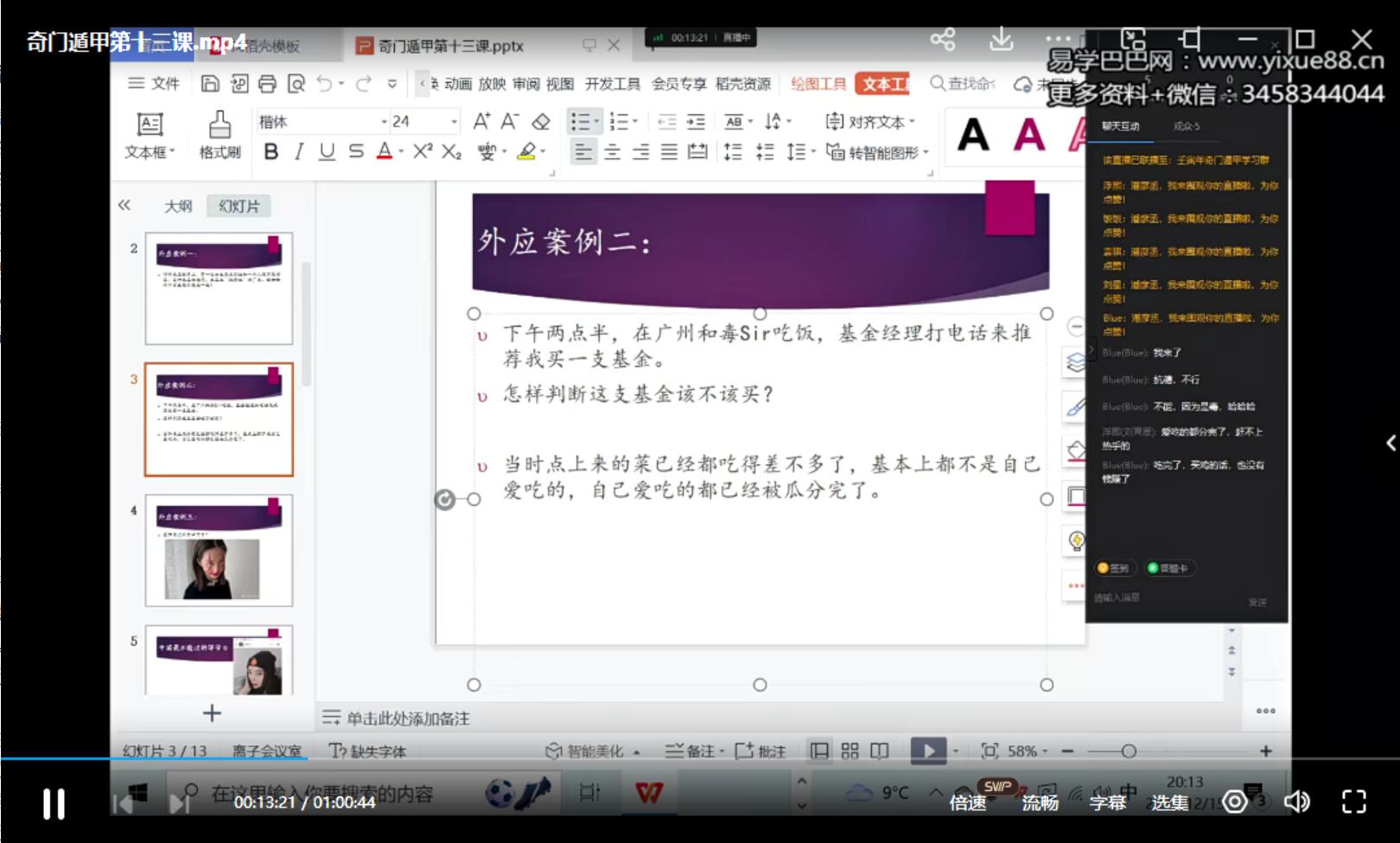 图片[2]-刘文元弟子晓午2022年12月奇门视频+课件pdf-真传国学