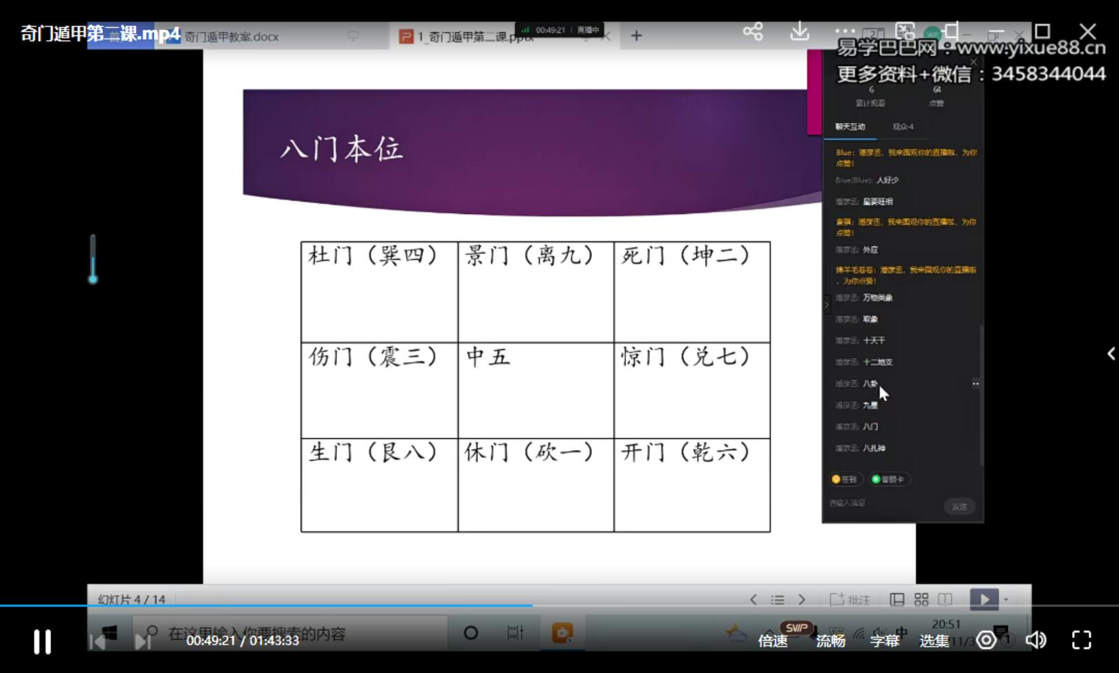图片[3]-刘文元弟子晓午2022年12月奇门视频+课件pdf-真传国学