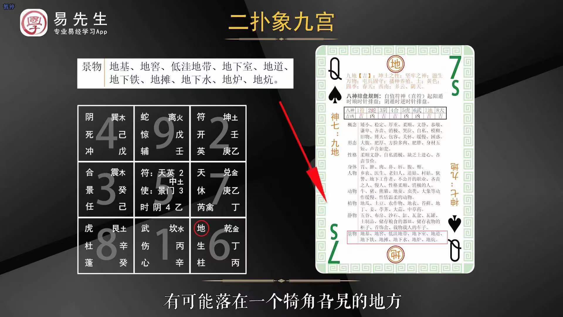 图片[5]-明德 奇门扑克牌-真传国学