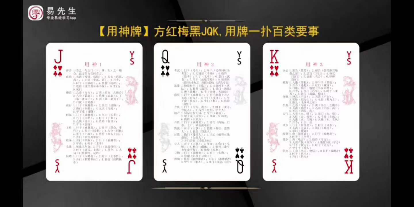 图片[7]-明德 奇门扑克牌-真传国学