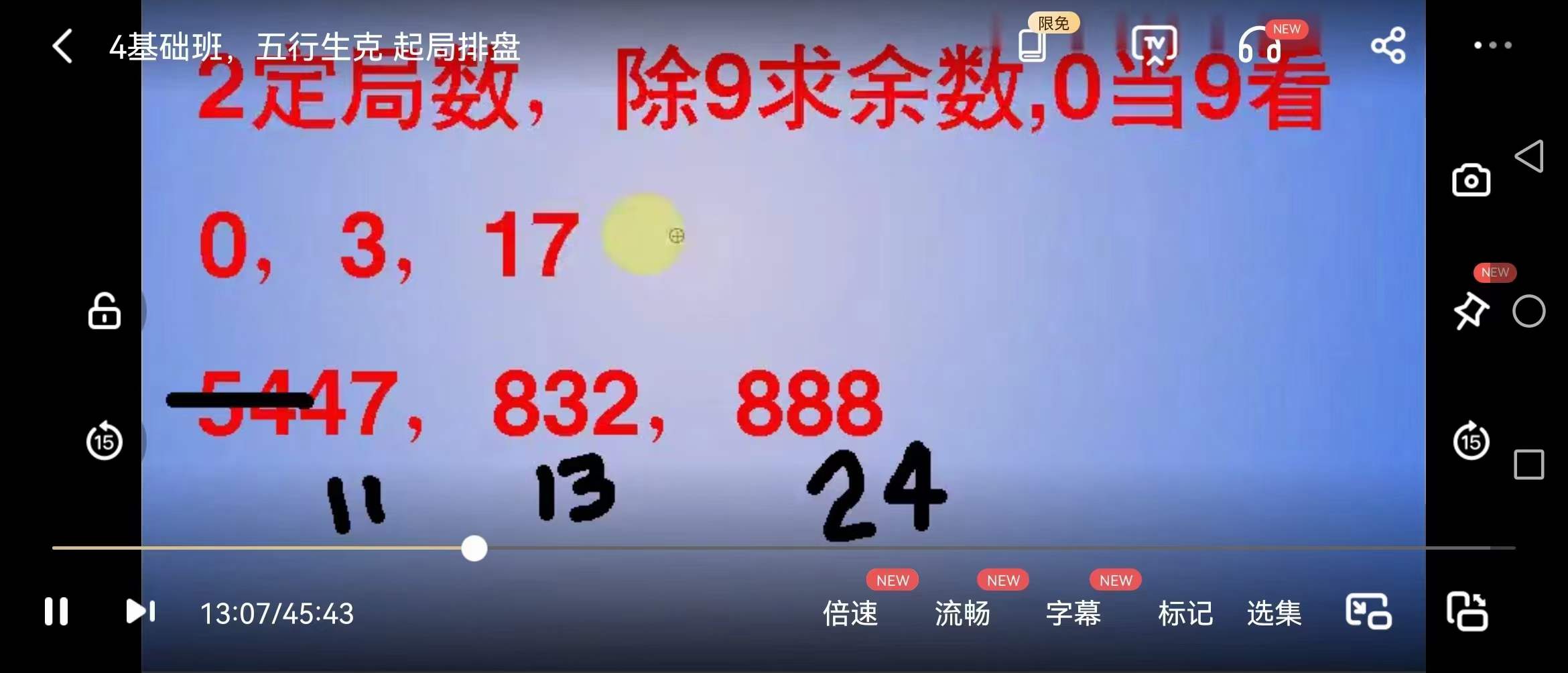 无极道人奇门遁甲基础班、网络班视频-真传国学