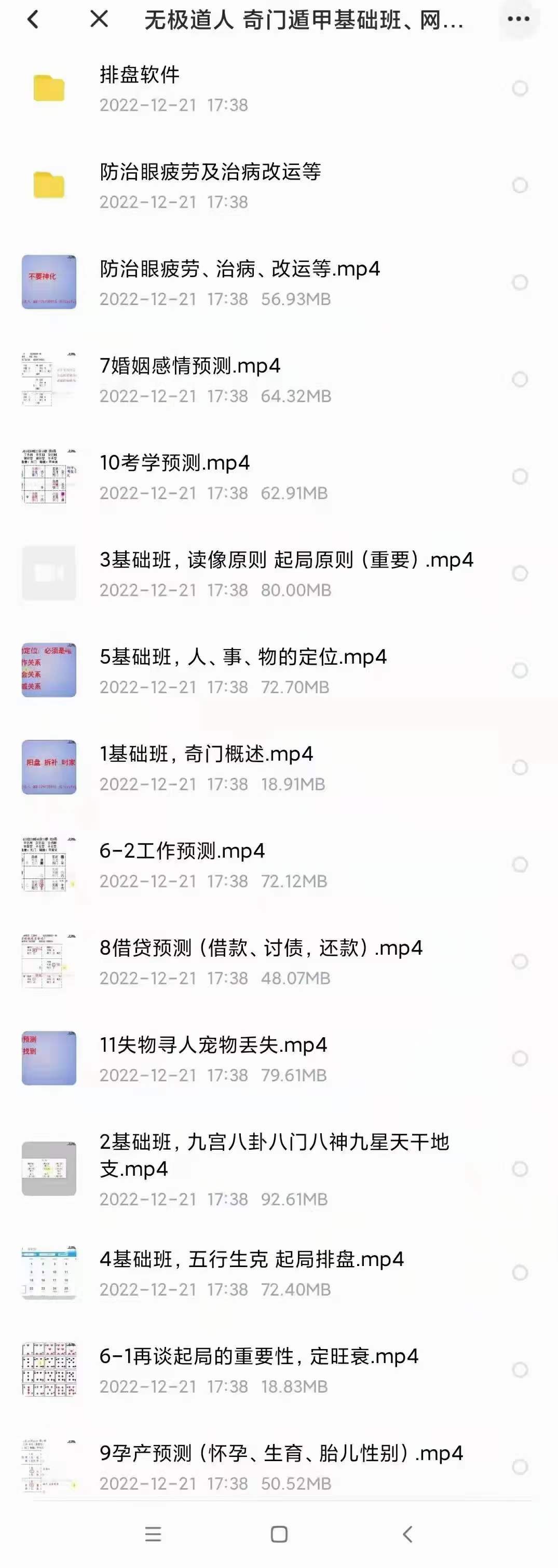 图片[3]-无极道人奇门遁甲基础班、网络班视频-真传国学