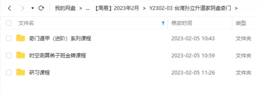 台湾孫立‬昇《道家阴奇盘‬门时空精英弟子班》视频课程75集-真传国学