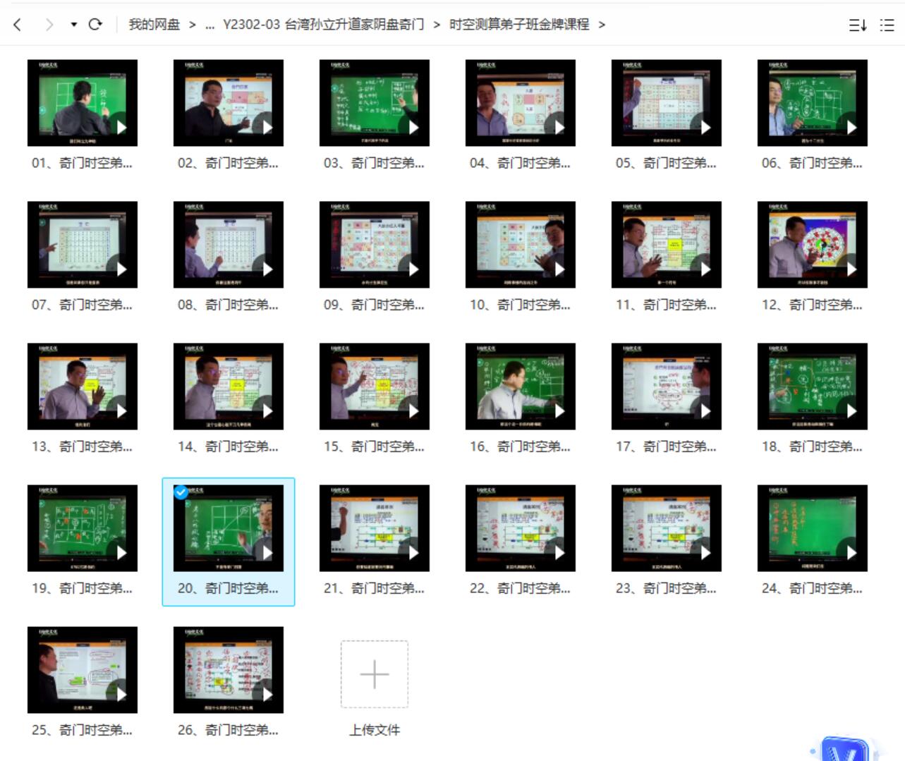 图片[4]-台湾孫立‬昇《道家阴奇盘‬门时空精英弟子班》视频课程75集-真传国学