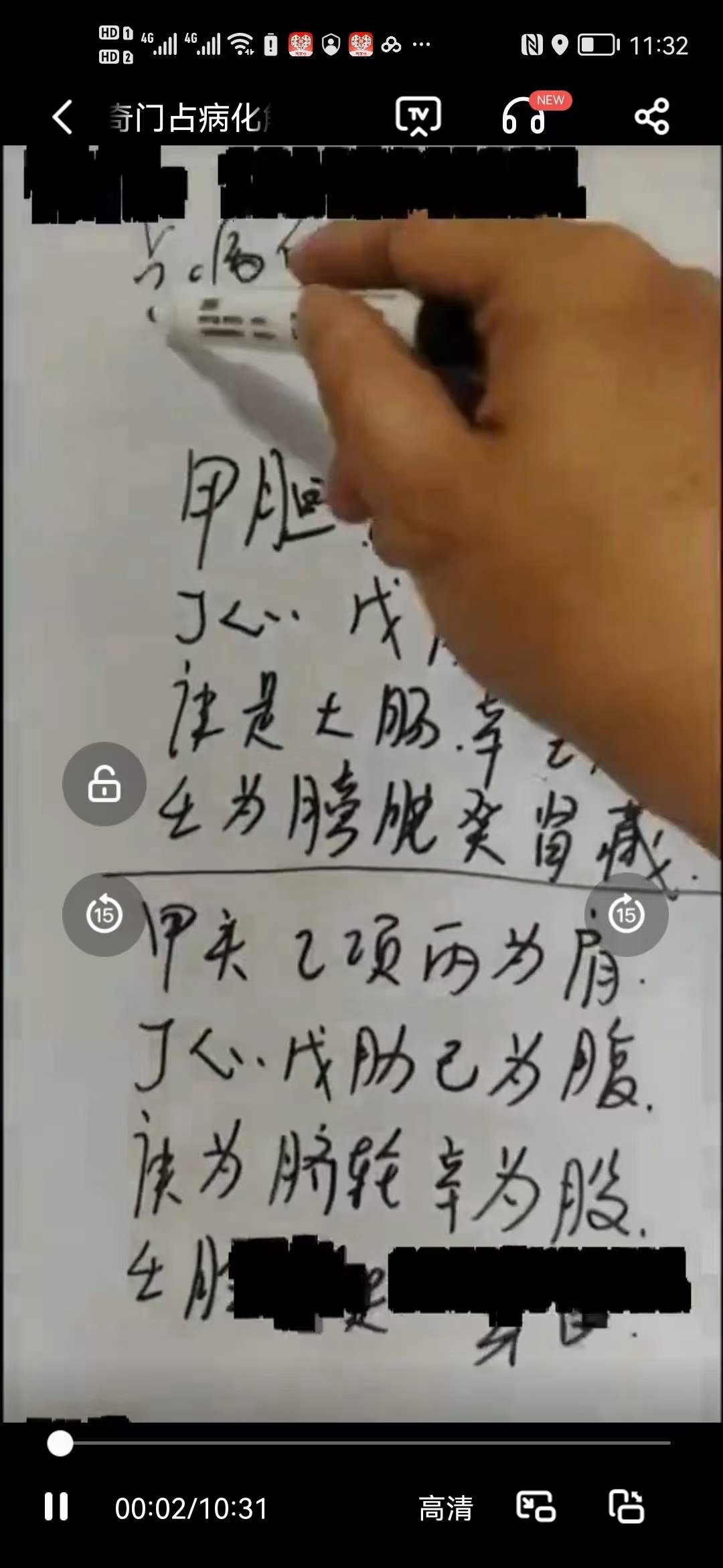 图片[6]-余老师飞鱼奇门占病化解视频1集10分钟-真传国学