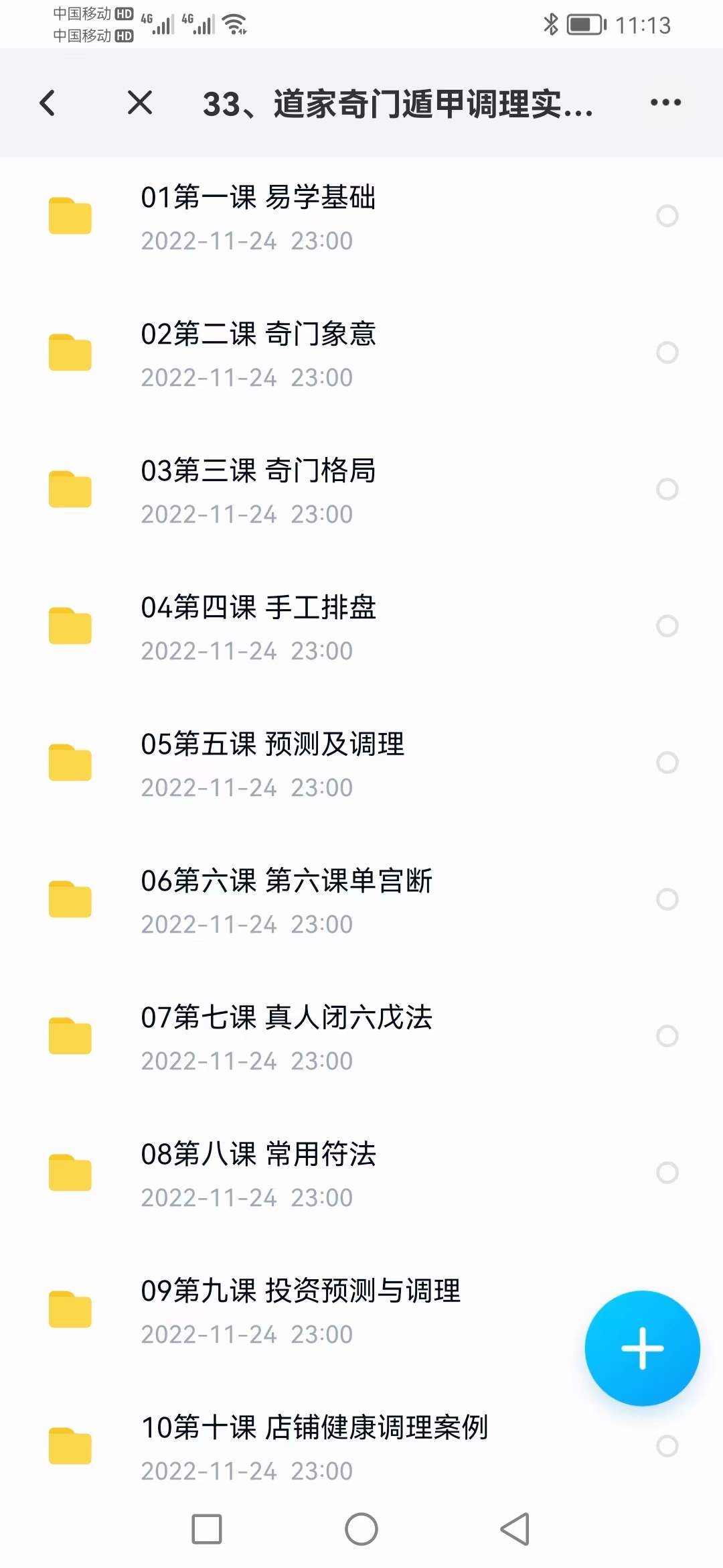 图片[2]-三知道道家奇门遁甲调理实战精品网课录像视频加教材-真传国学