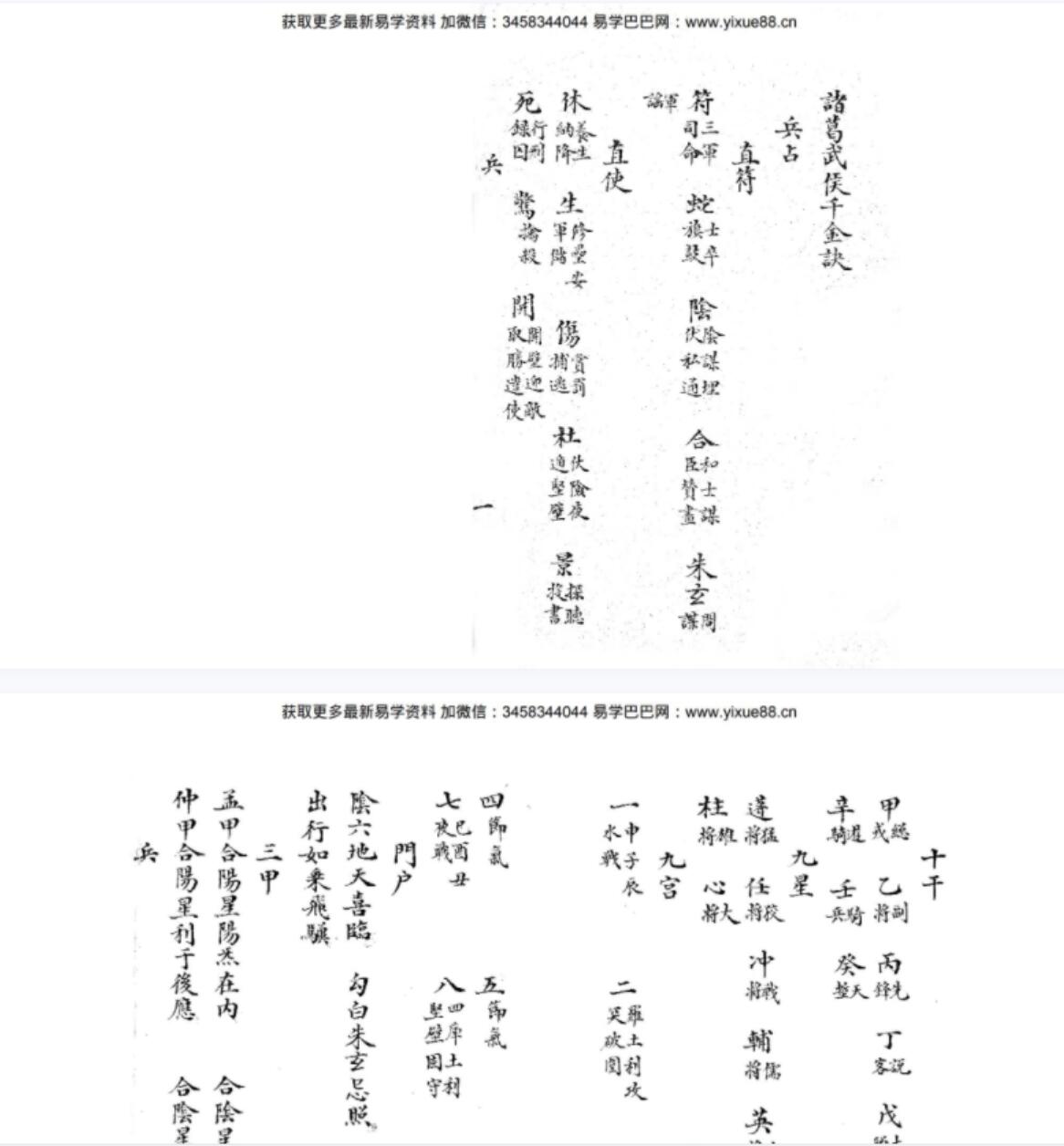 图片[2]-朱源熙-奇门遁甲诸葛武侯千金诀-真传国学