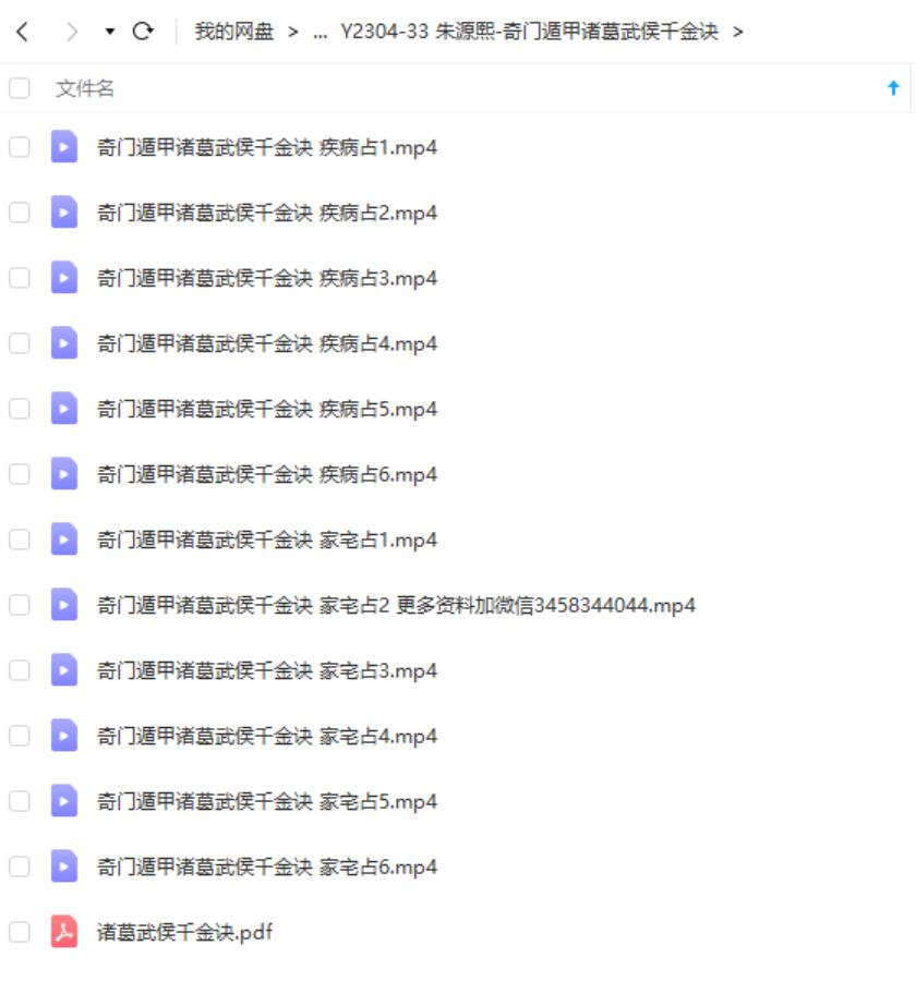 图片[3]-朱源熙-奇门遁甲诸葛武侯千金诀-真传国学