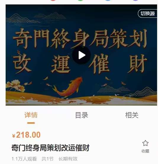 于成道奇门终身局策划改运催财视频1集1小时31分钟-真传国学