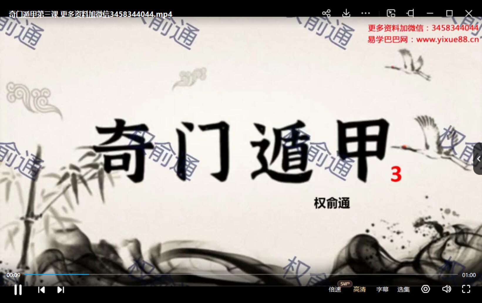 图片[2]-权俞通奇门遁甲 15集-真传国学