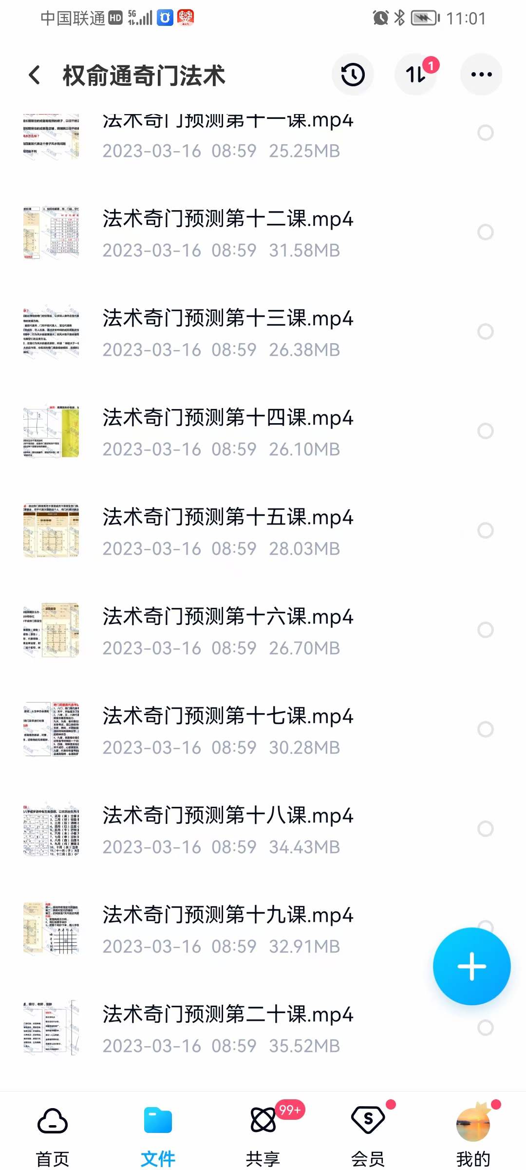 图片[2]-权俞通奇门法术 22集-真传国学