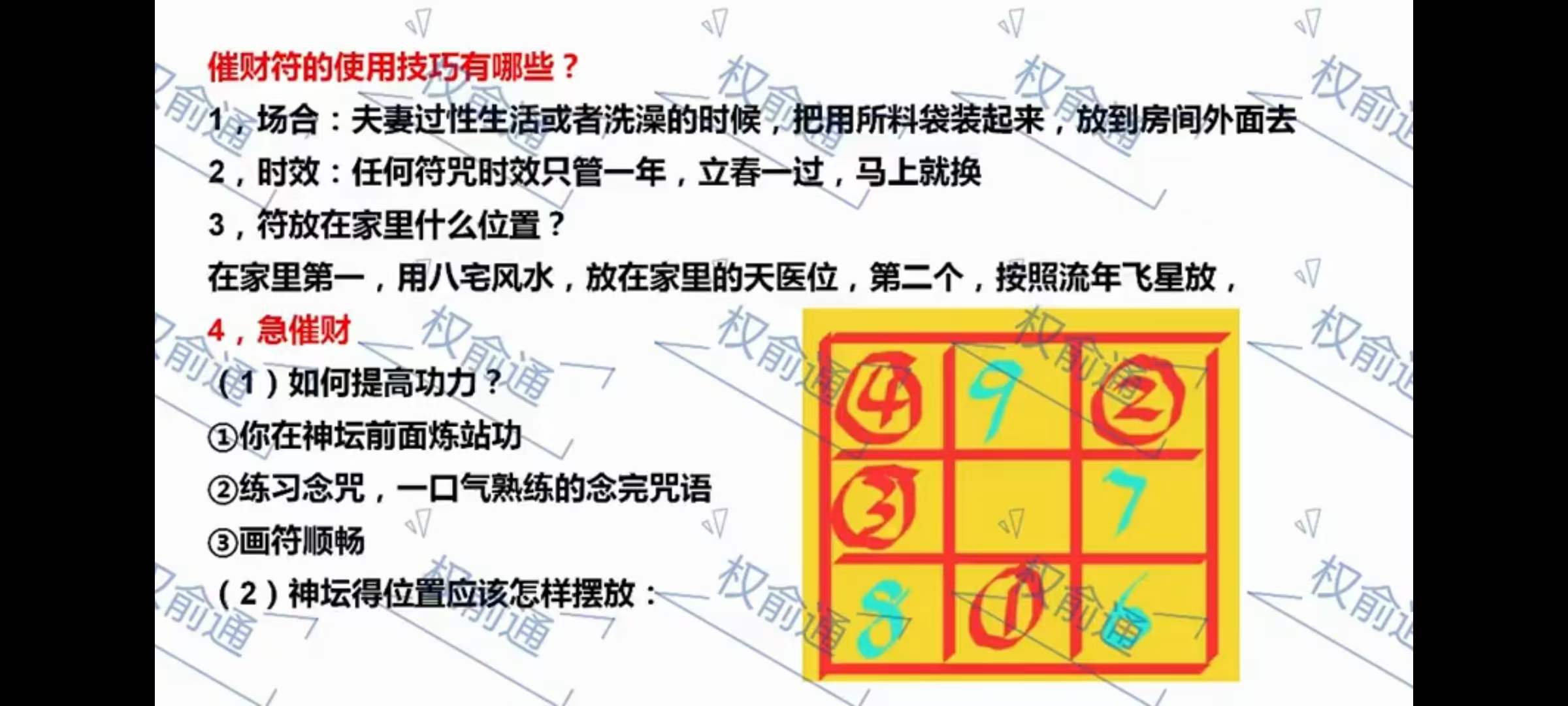 图片[3]-权俞通奇门法术 22集-真传国学