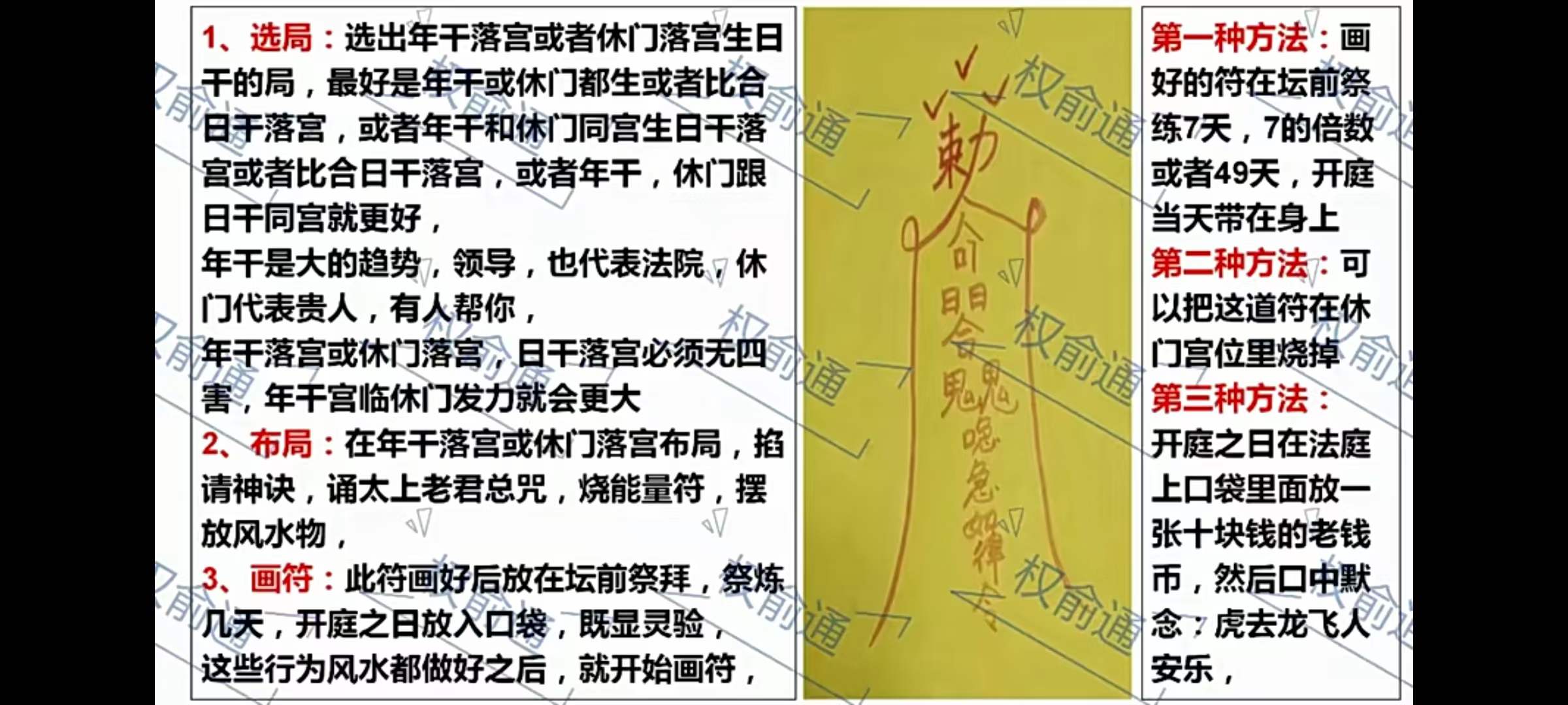 图片[6]-权俞通奇门法术 22集-真传国学