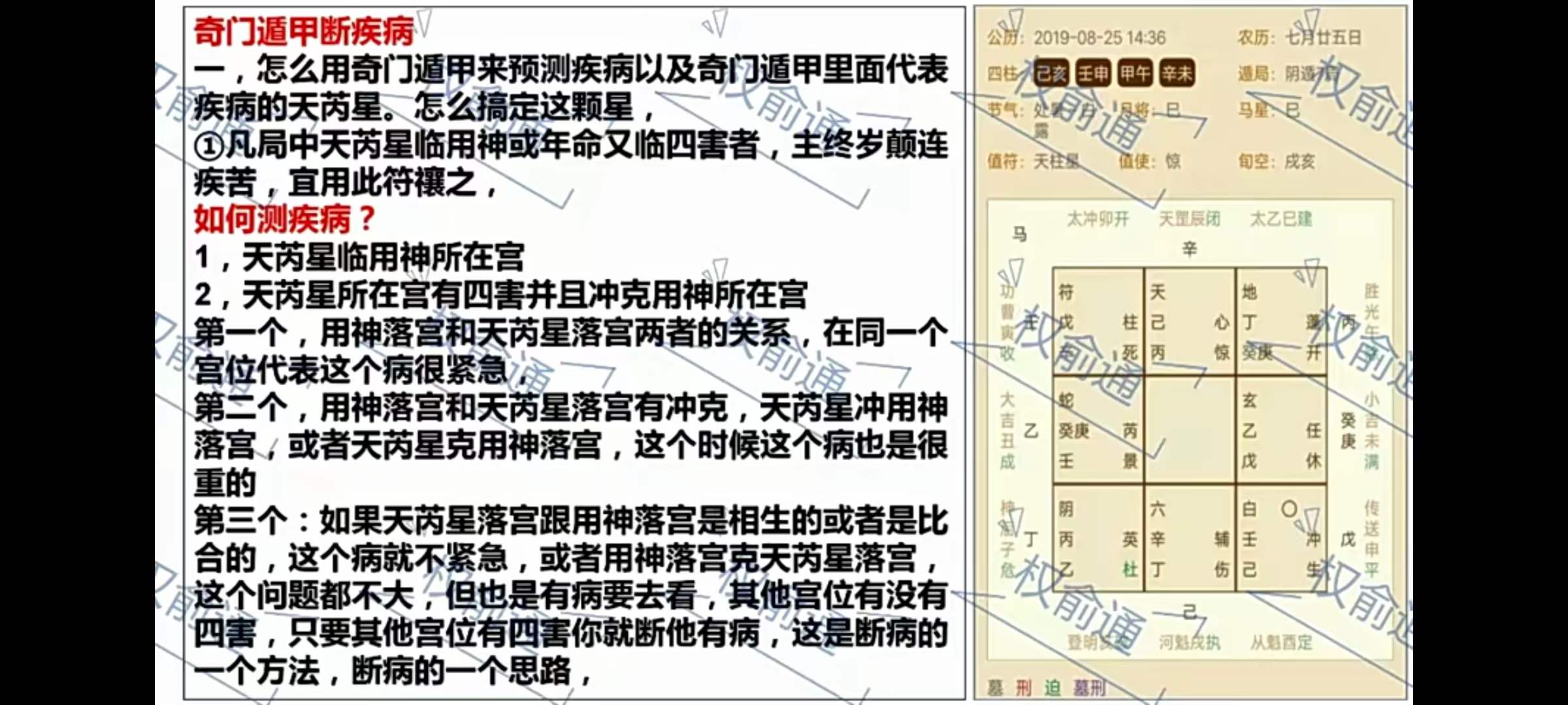 图片[9]-权俞通奇门法术 22集-真传国学