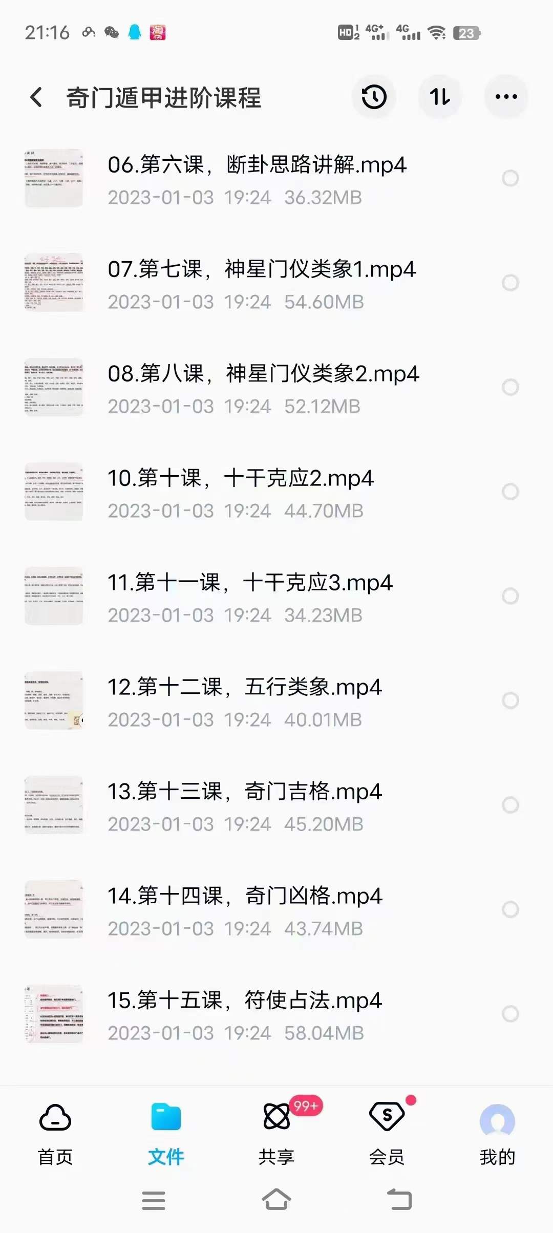 图片[2]-欧先生阳盘奇门遁甲初级14课+进阶29课-真传国学