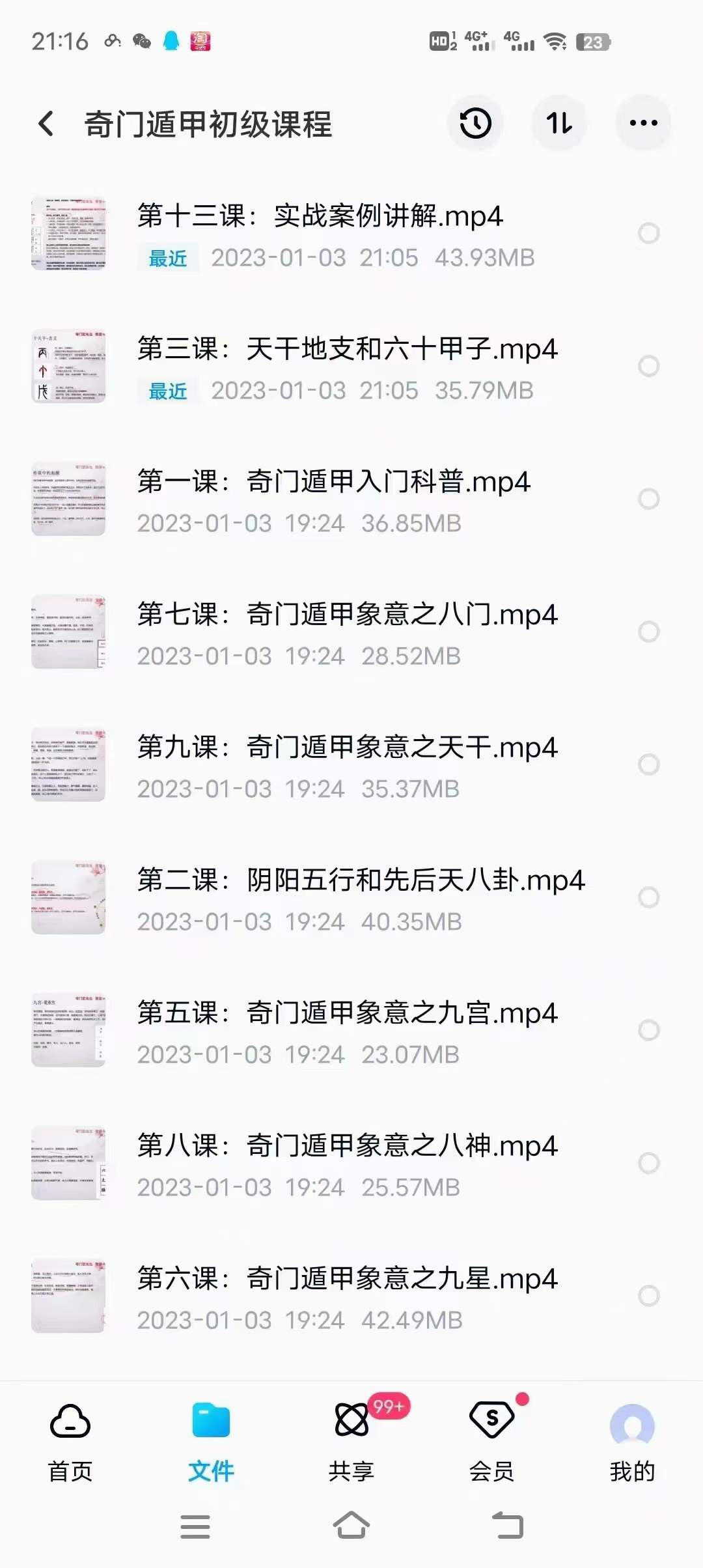 图片[3]-欧先生阳盘奇门遁甲初级14课+进阶29课-真传国学